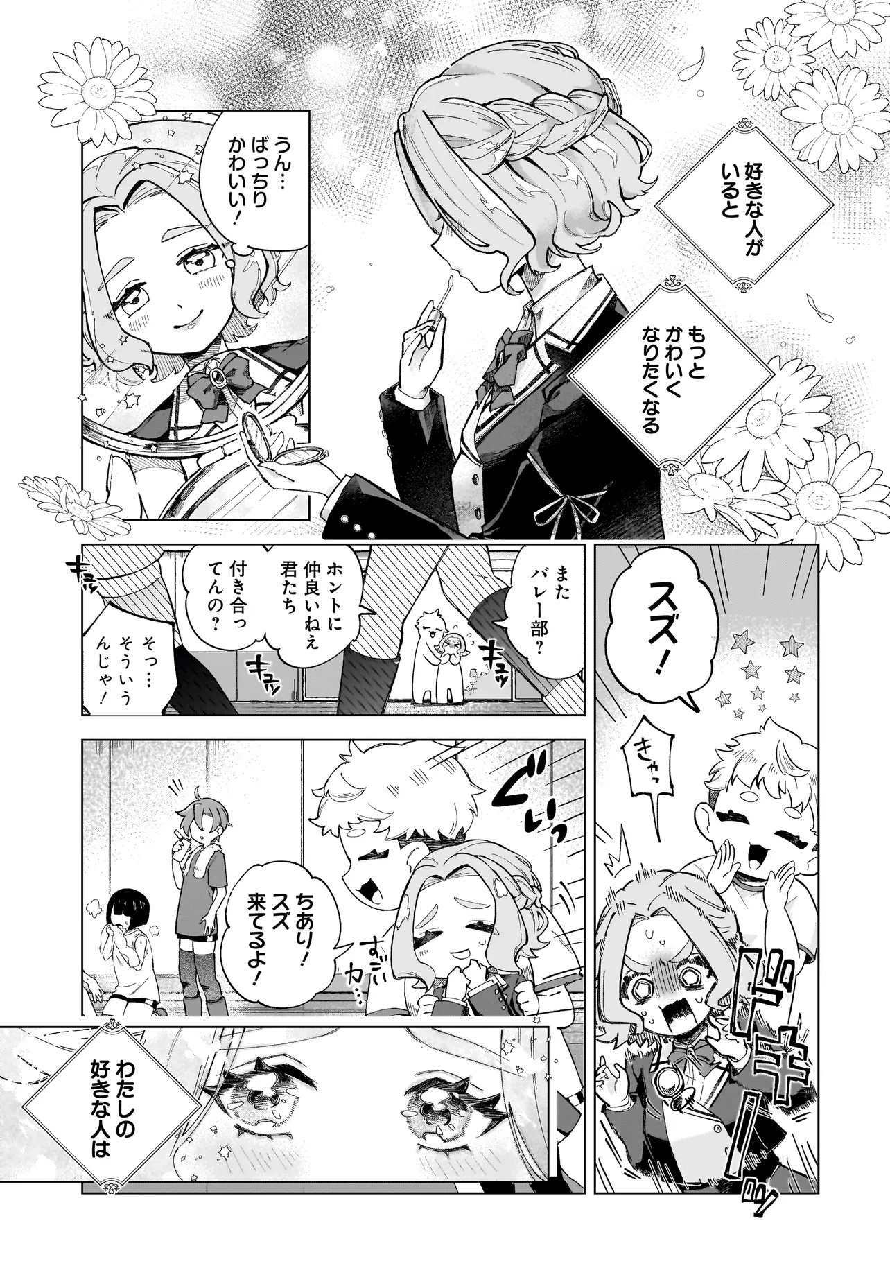 Cocoro Make Comestica Chapter 1 5ページ