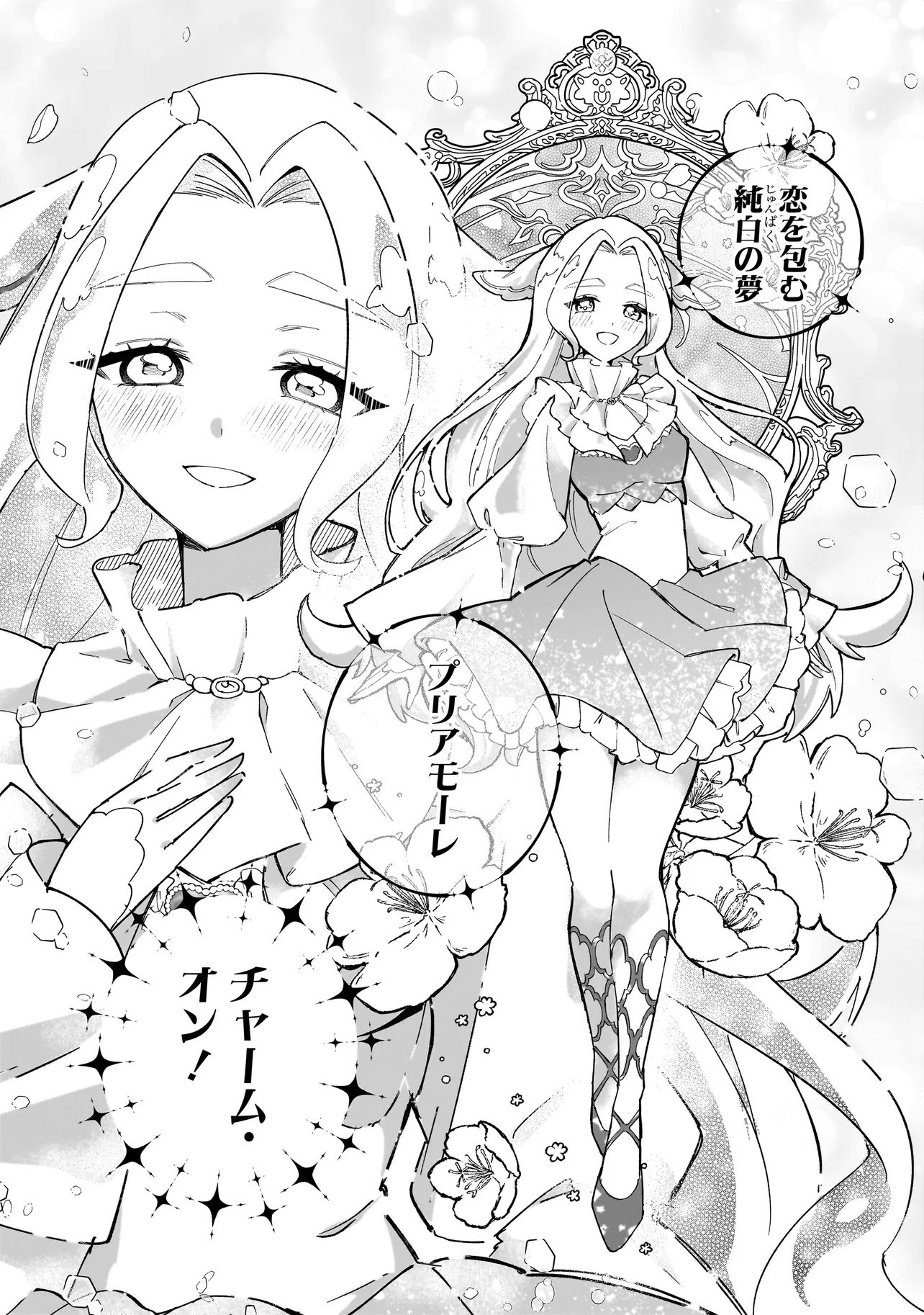 Cocoro Make Comestica Chapter 1 43ページ