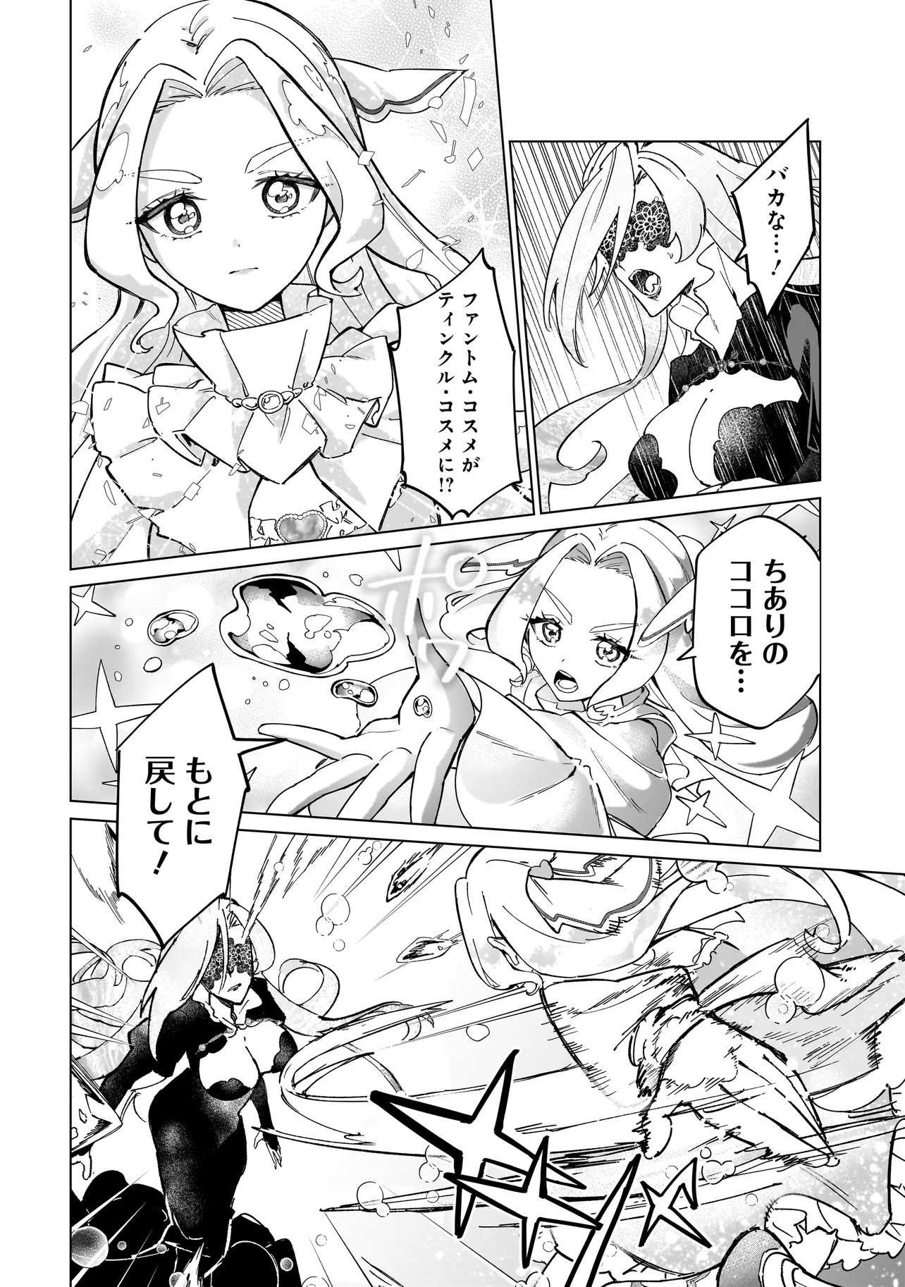 Cocoro Make Comestica Chapter 1 44ページ