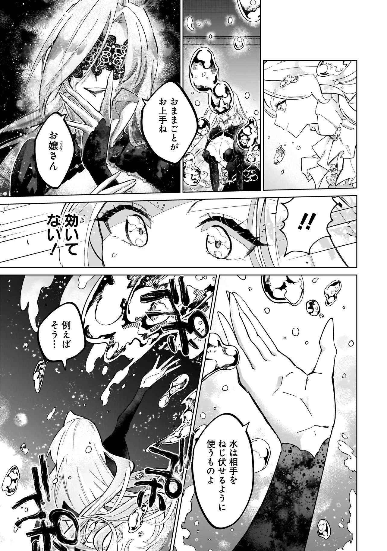 Cocoro Make Comestica Chapter 1 45ページ
