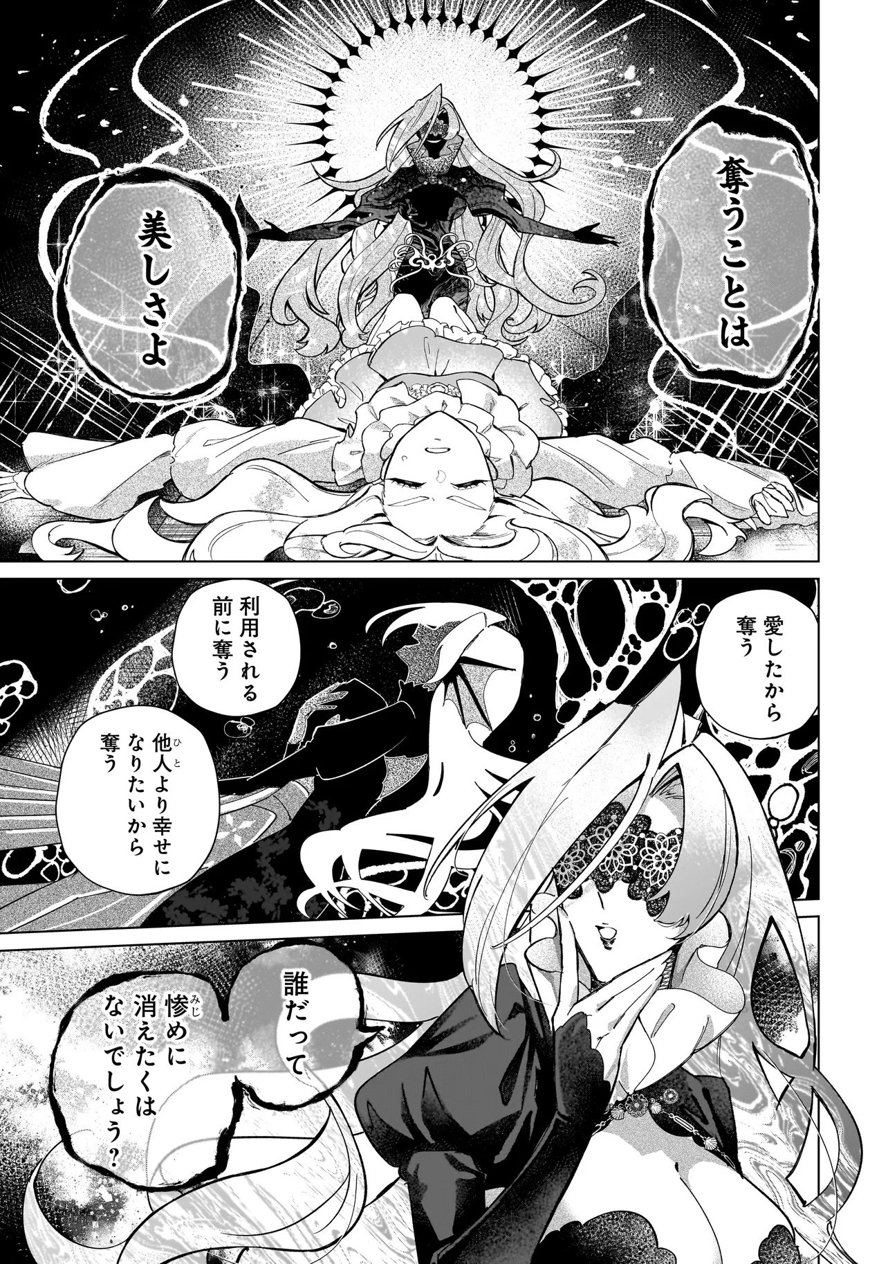 Cocoro Make Comestica Chapter 1 47ページ