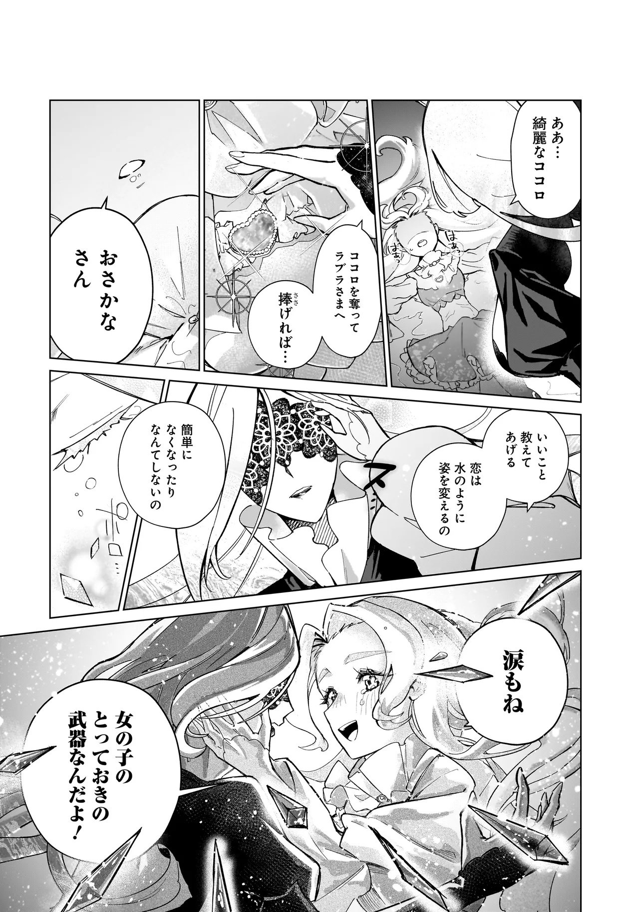 Cocoro Make Comestica Chapter 1 48ページ