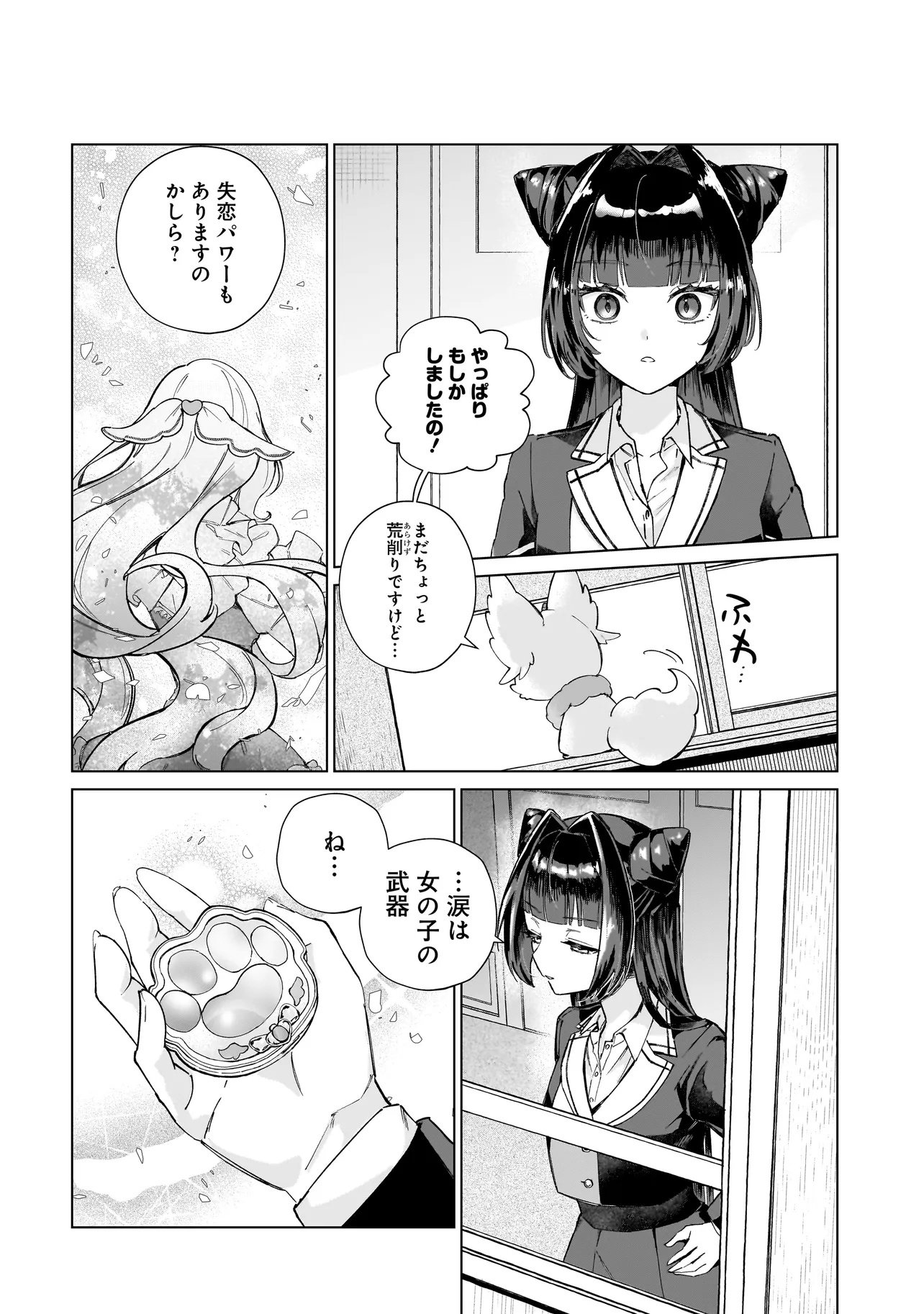 Cocoro Make Comestica Chapter 1 50ページ