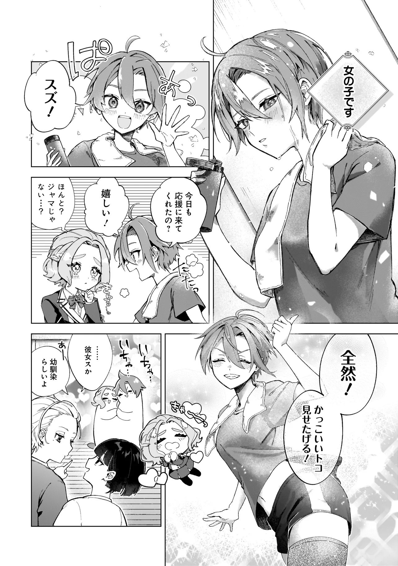 Cocoro Make Comestica Chapter 1 6ページ