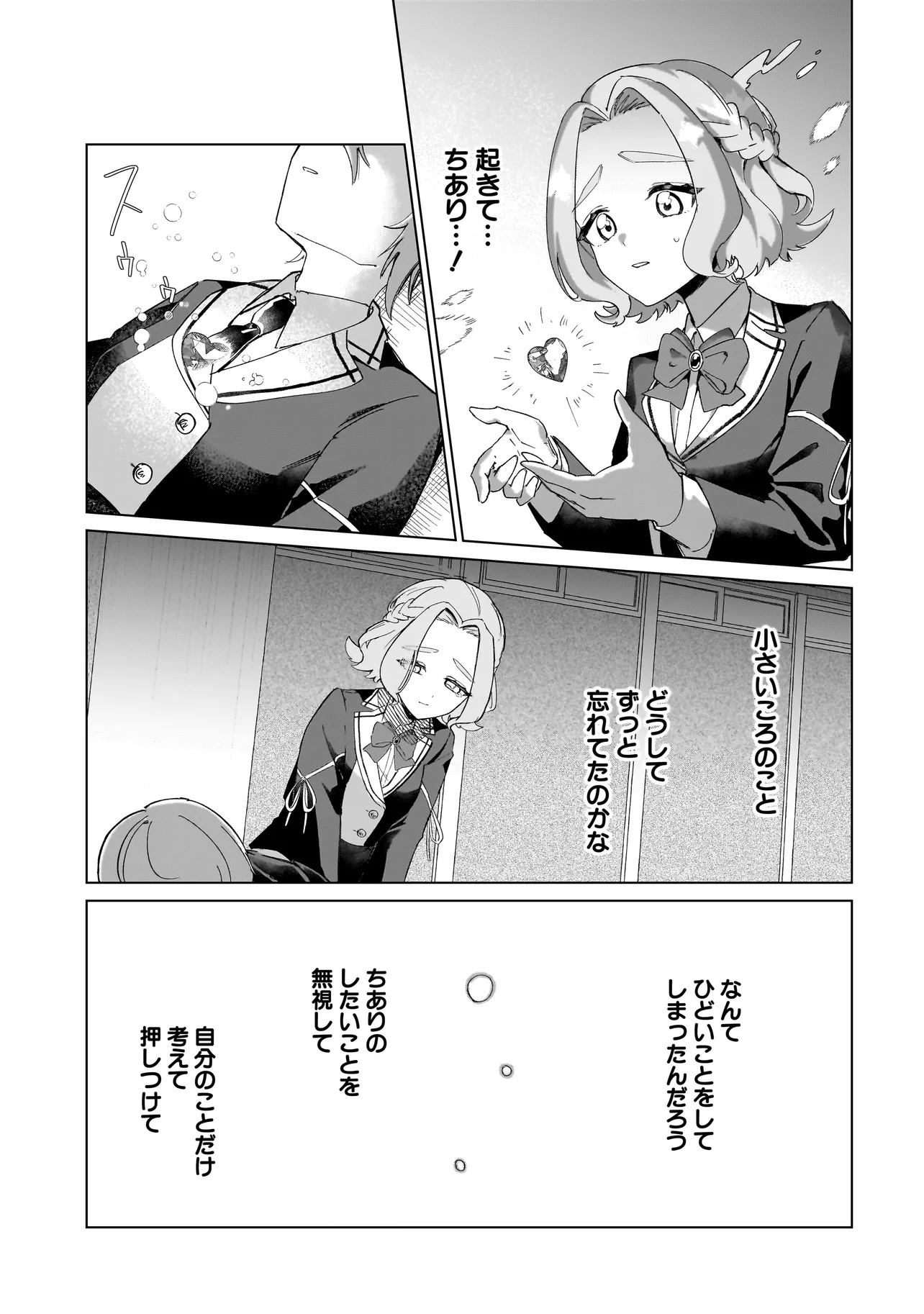 Cocoro Make Comestica Chapter 1 51ページ