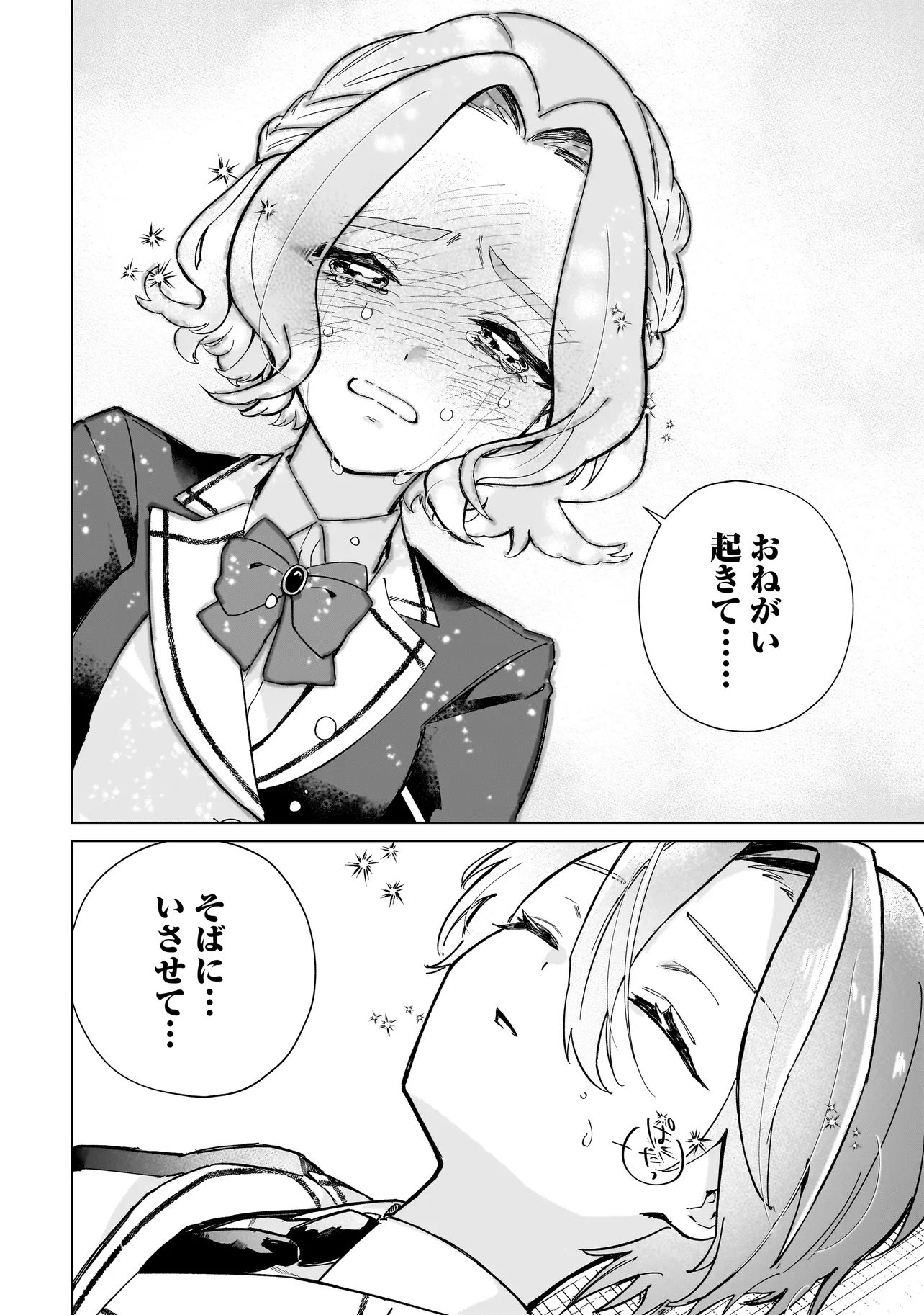 Cocoro Make Comestica Chapter 1 52ページ