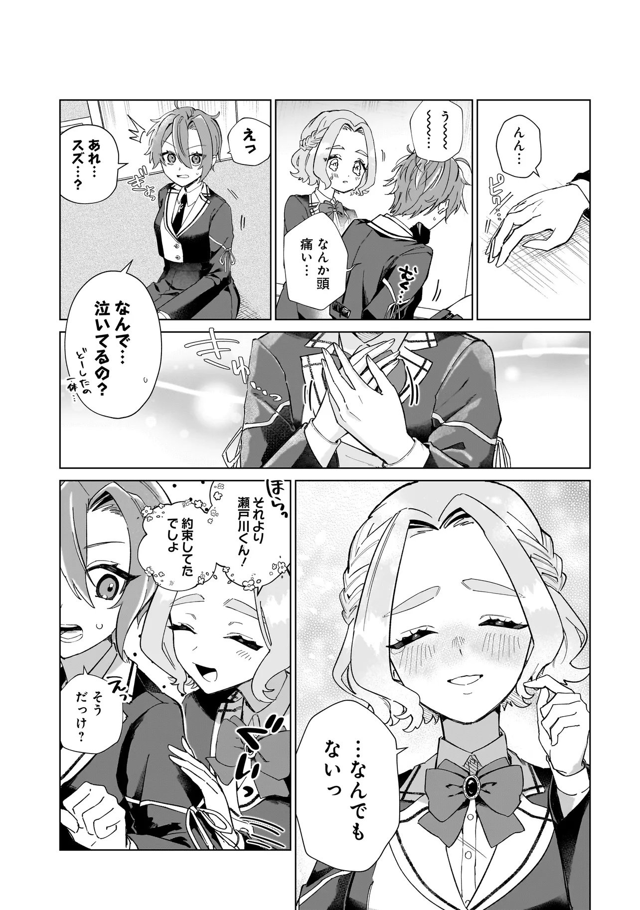 Cocoro Make Comestica Chapter 1 53ページ
