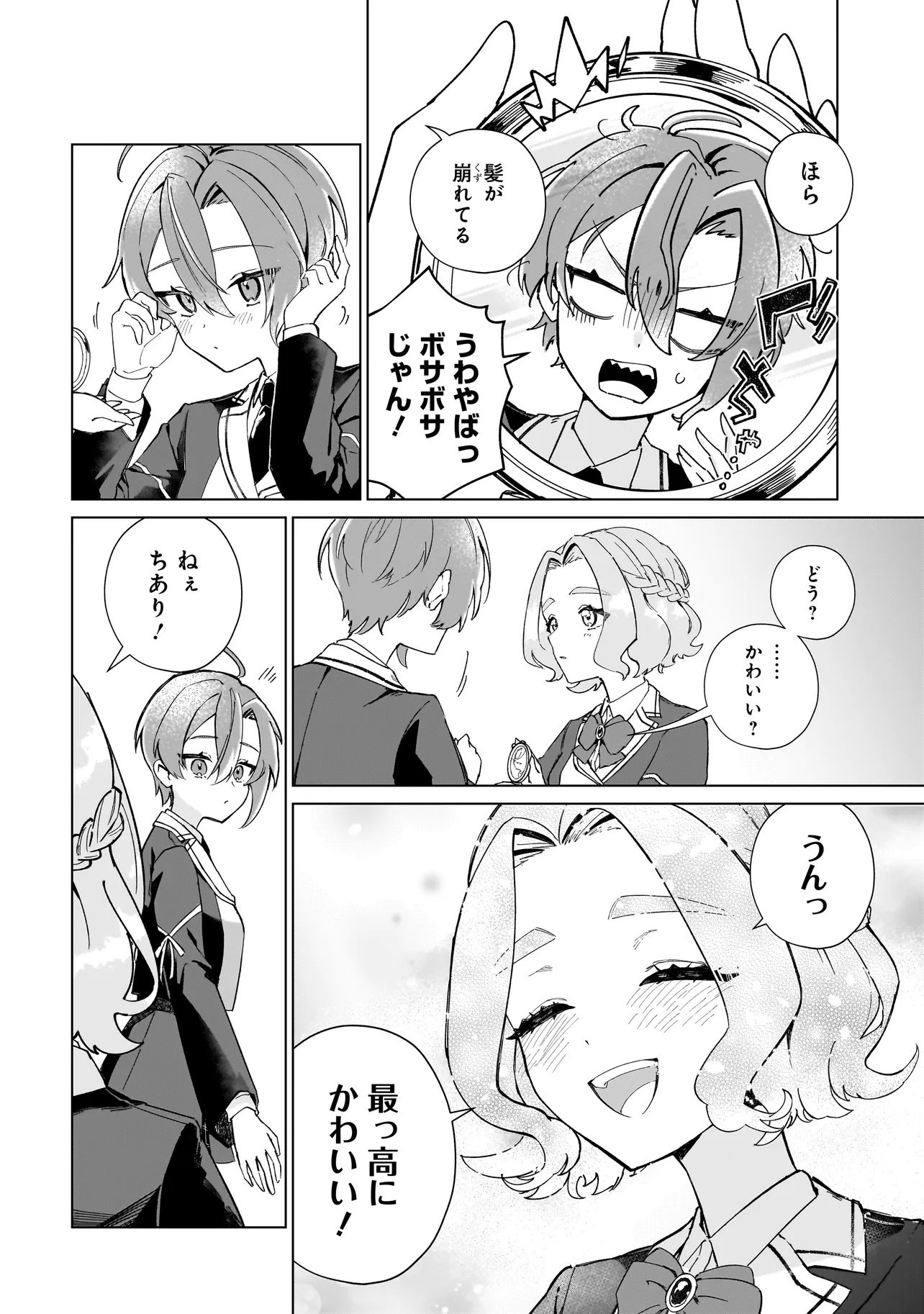Cocoro Make Comestica Chapter 1 54ページ