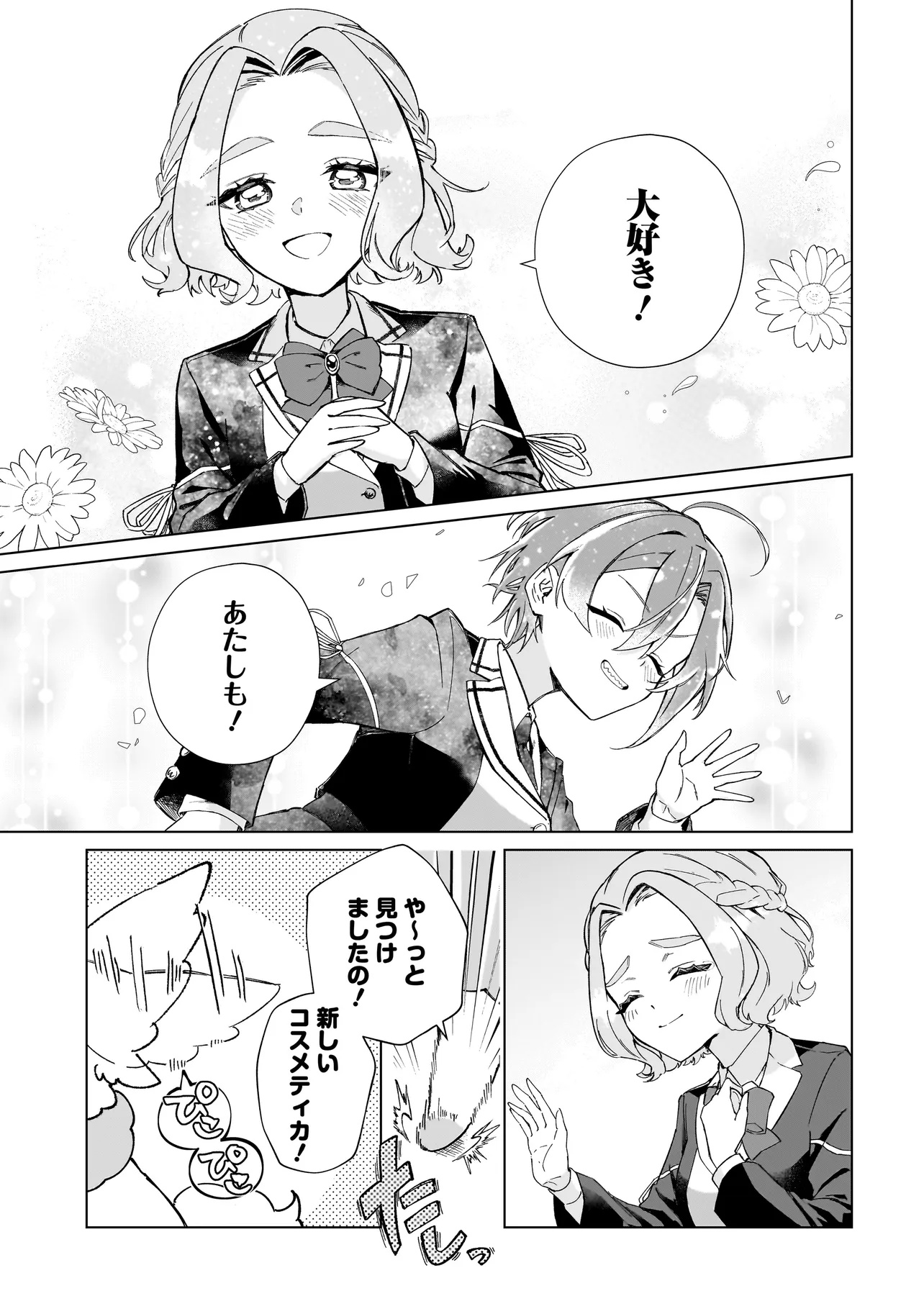 Cocoro Make Comestica Chapter 1 55ページ