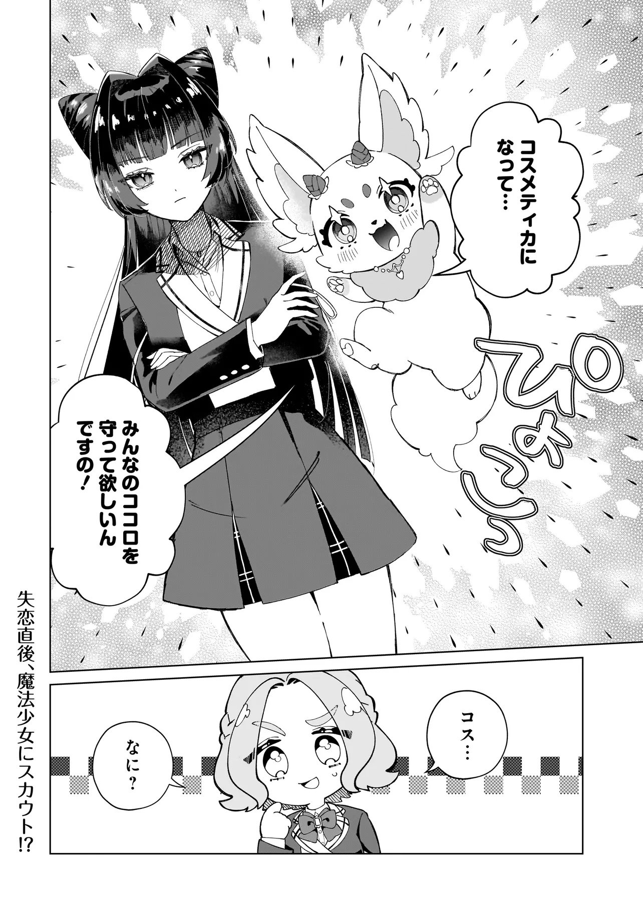Cocoro Make Comestica Chapter 1 56ページ