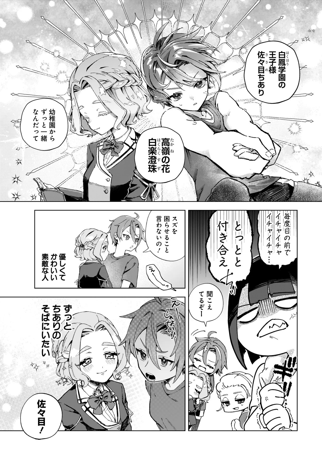 Cocoro Make Comestica Chapter 1 7ページ