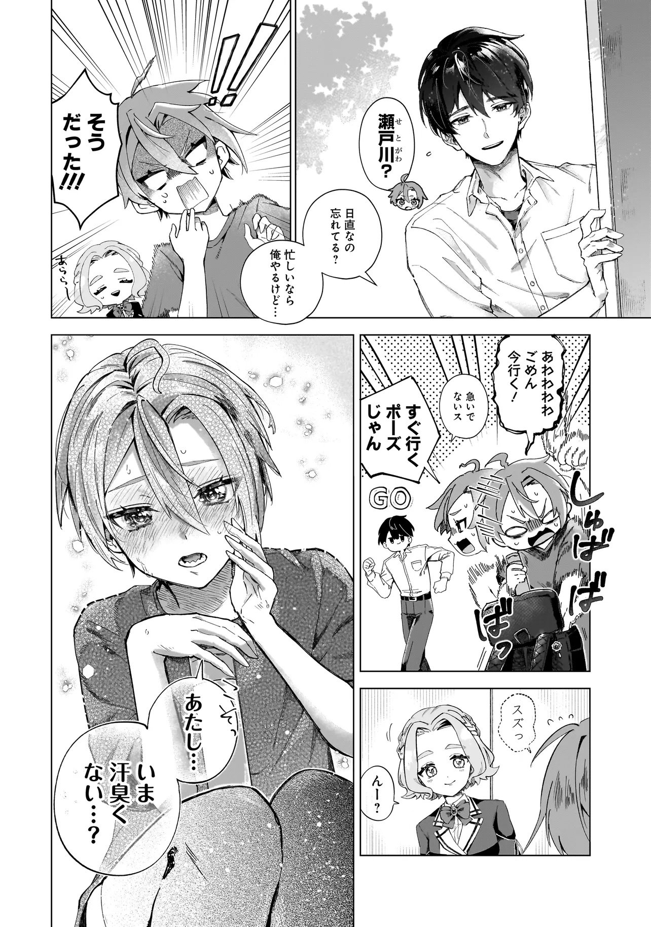 Cocoro Make Comestica Chapter 1 8ページ