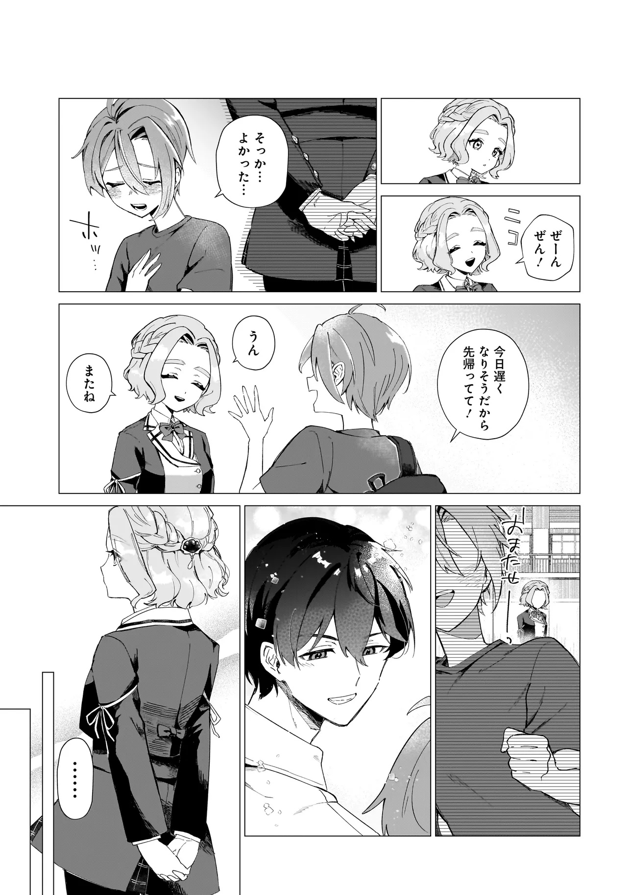 Cocoro Make Comestica Chapter 1 9ページ
