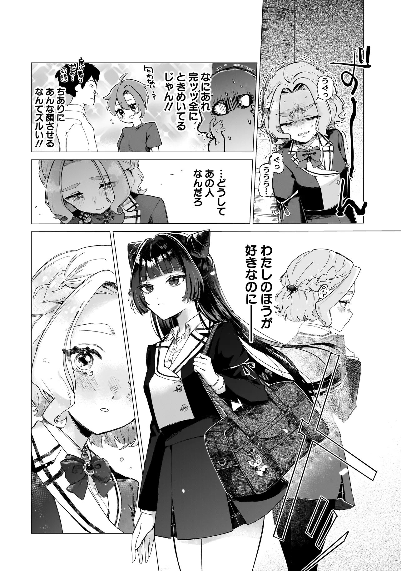 Cocoro Make Comestica Chapter 1 10ページ