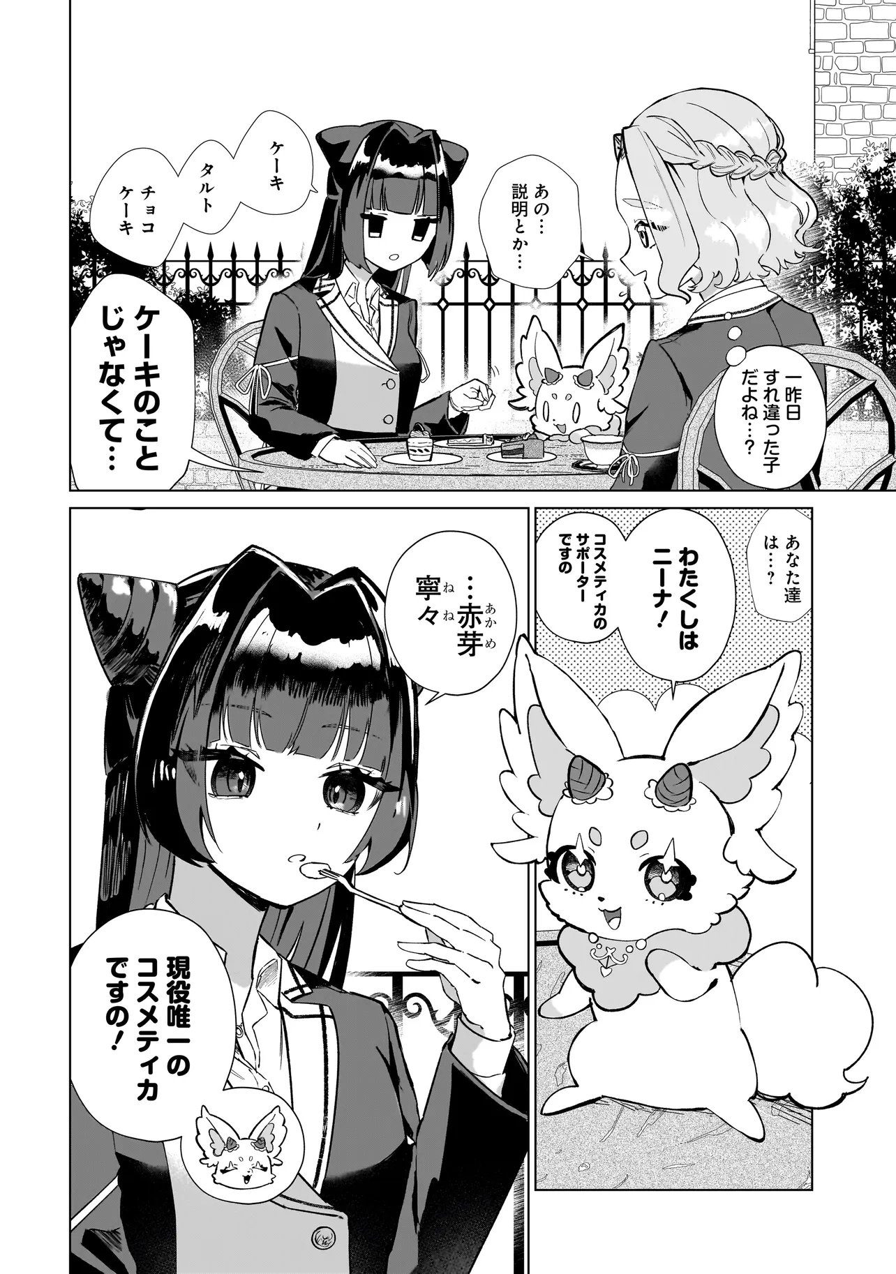 Cocoro Make Comestica Chapter 2 2ページ
