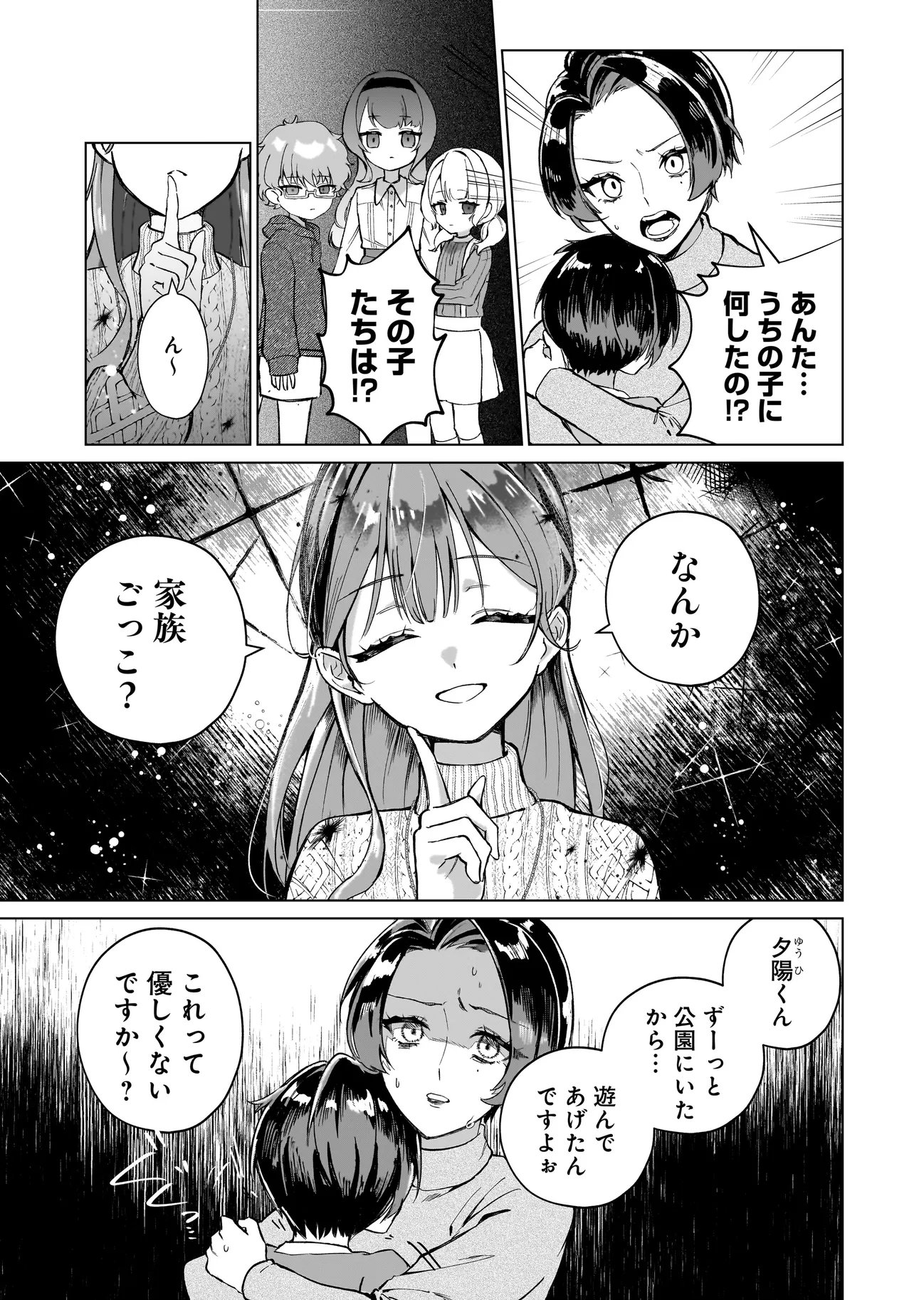 Cocoro Make Comestica Chapter 2 11ページ