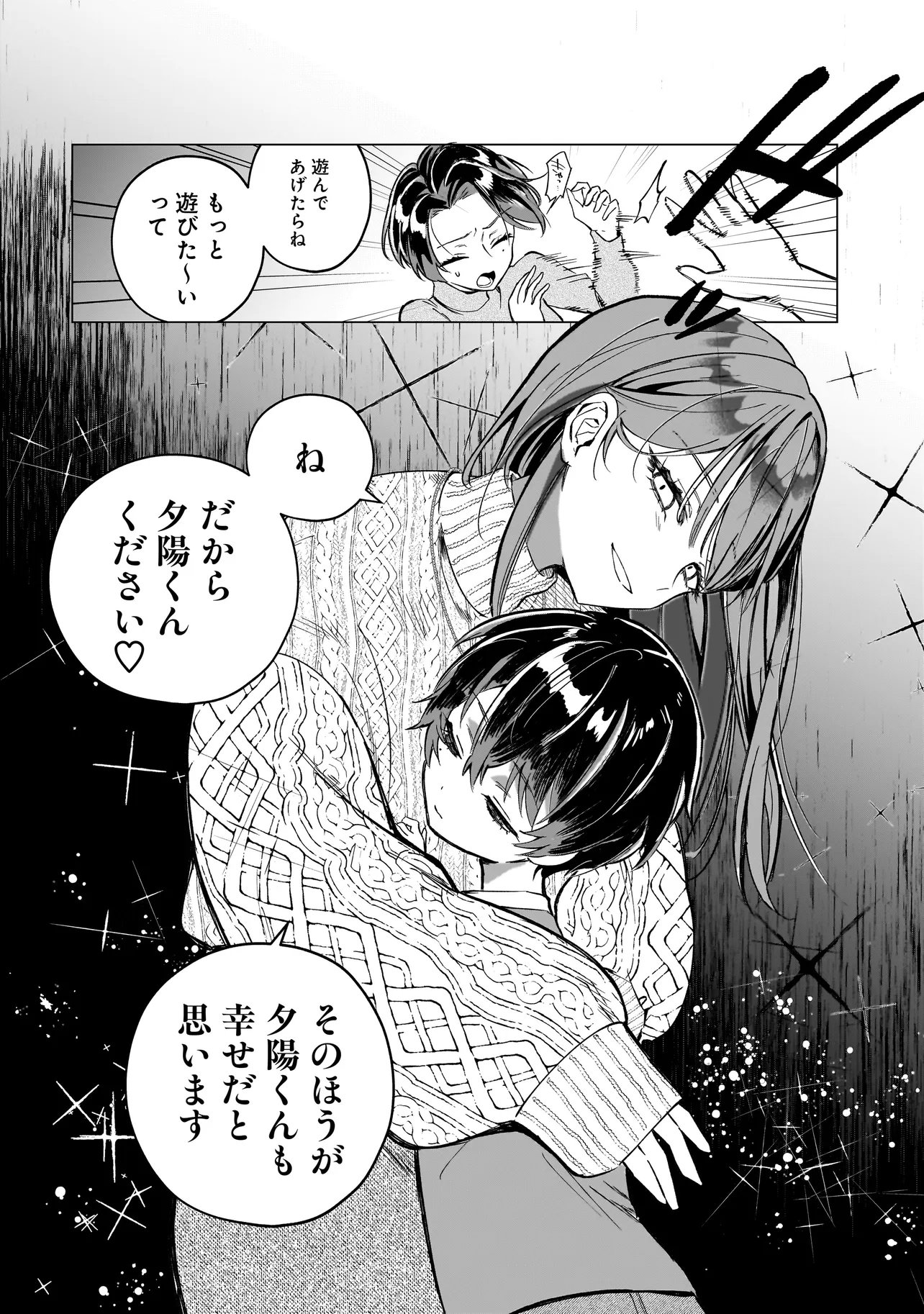 Cocoro Make Comestica Chapter 2 12ページ