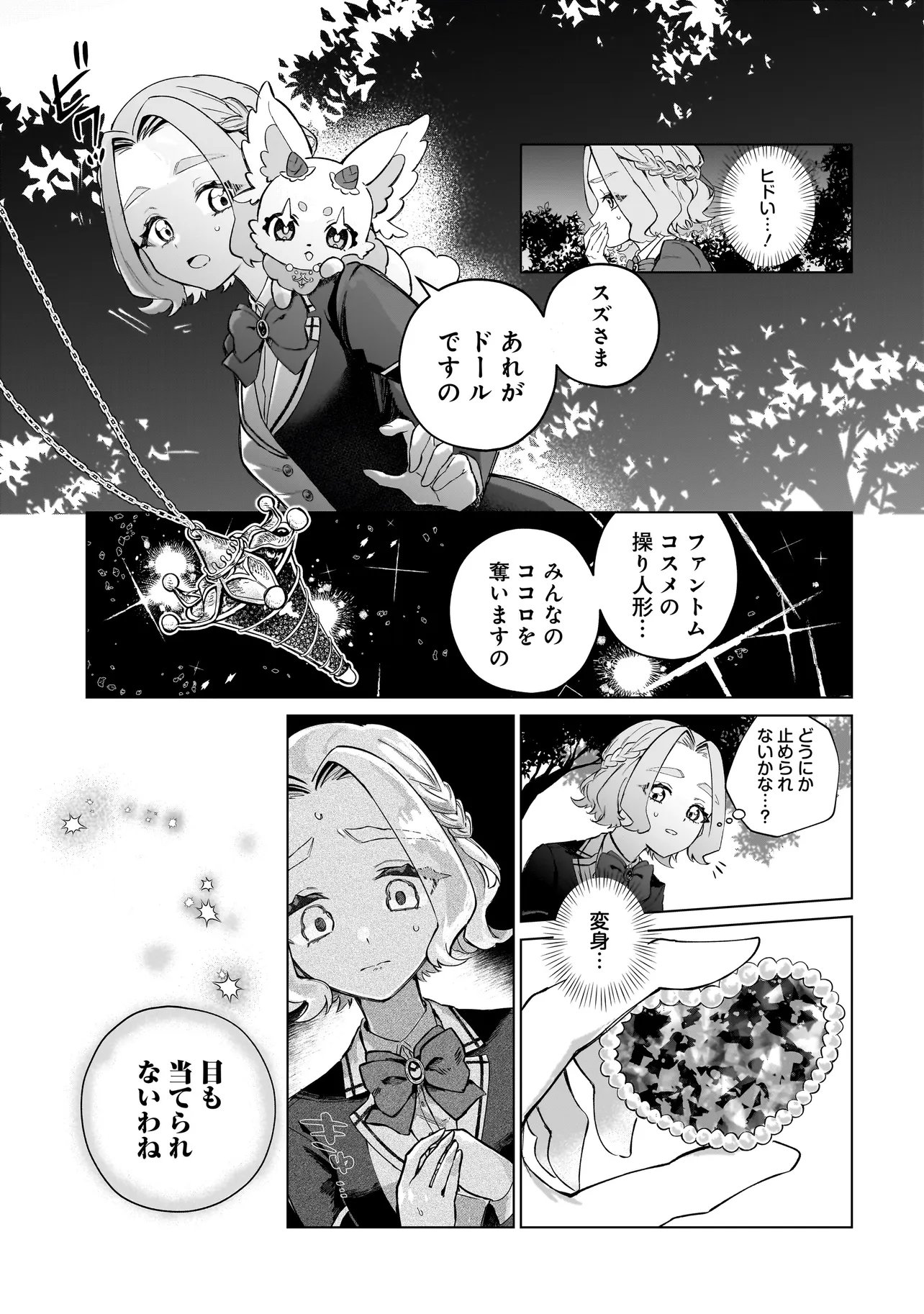 Cocoro Make Comestica Chapter 2 13ページ