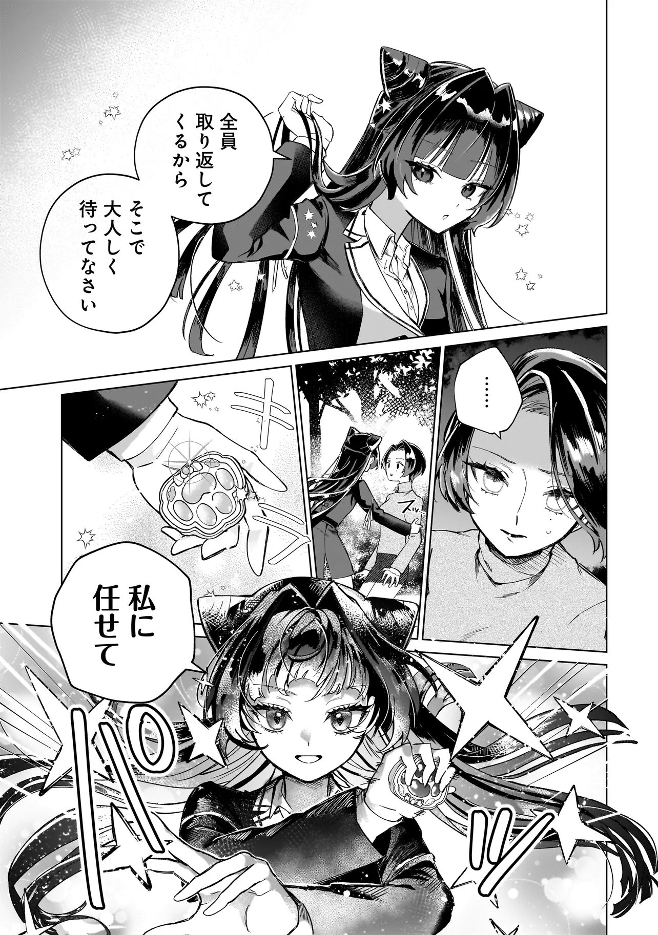 Cocoro Make Comestica Chapter 2 15ページ