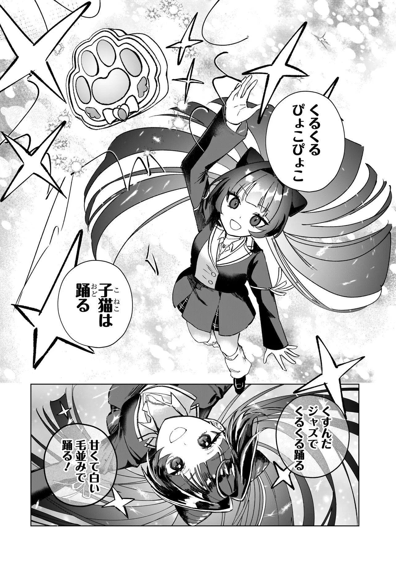 Cocoro Make Comestica Chapter 2 16ページ