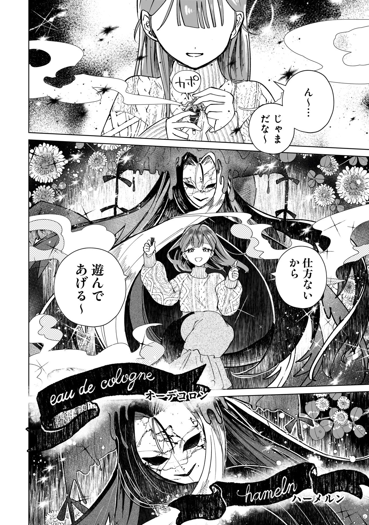 Cocoro Make Comestica Chapter 2 20ページ