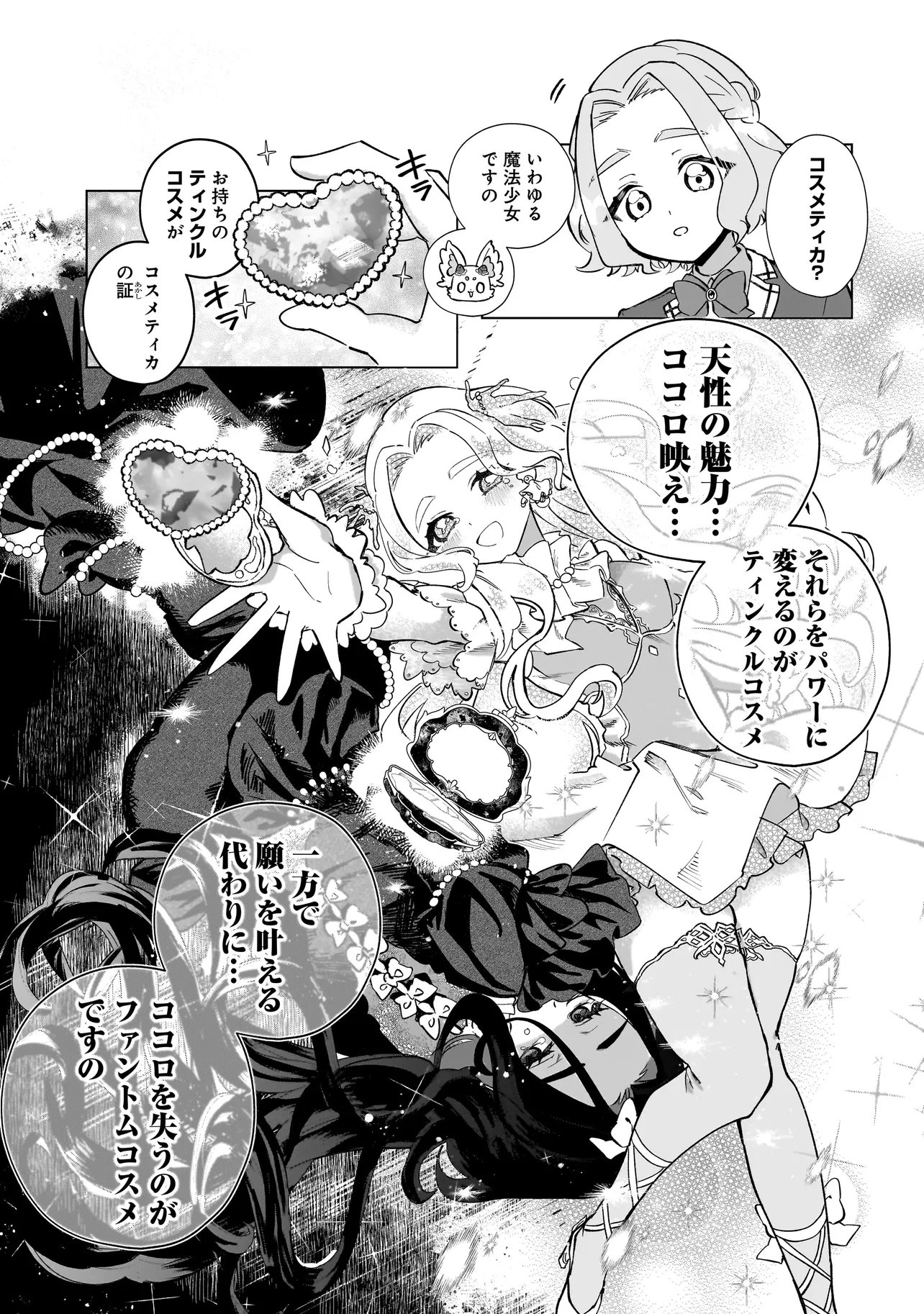 Cocoro Make Comestica Chapter 2 3ページ