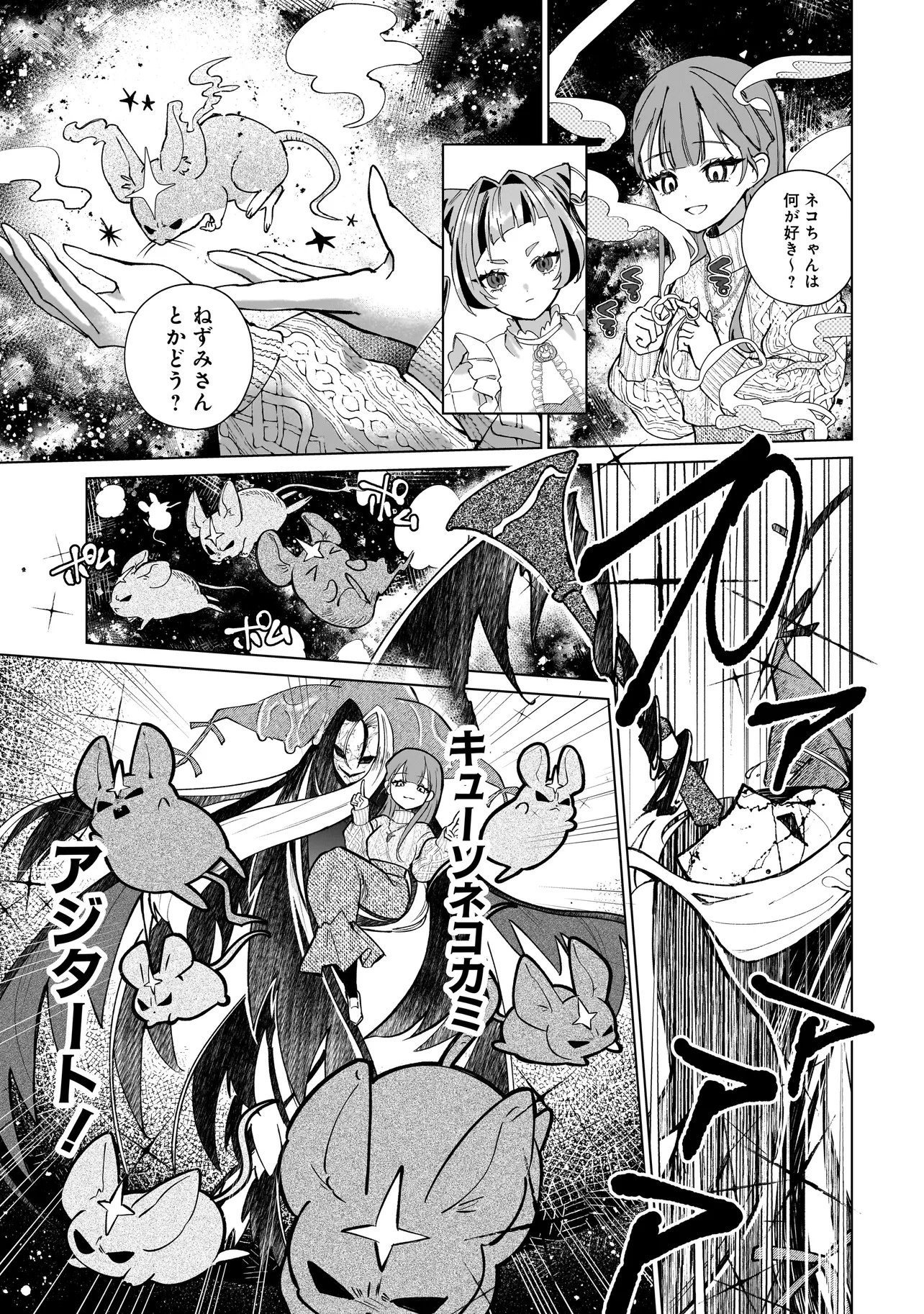 Cocoro Make Comestica Chapter 2 21ページ