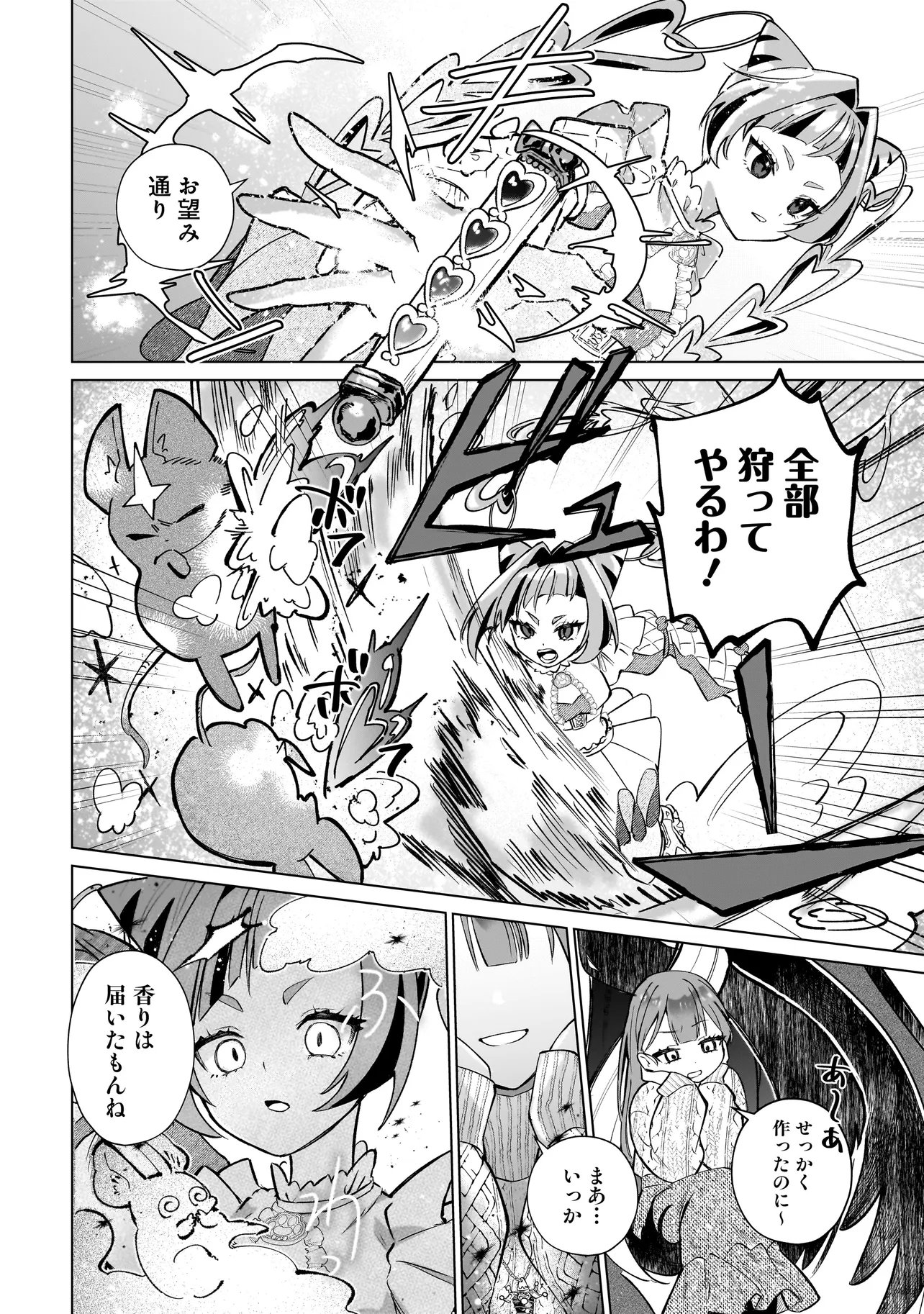 Cocoro Make Comestica Chapter 2 22ページ