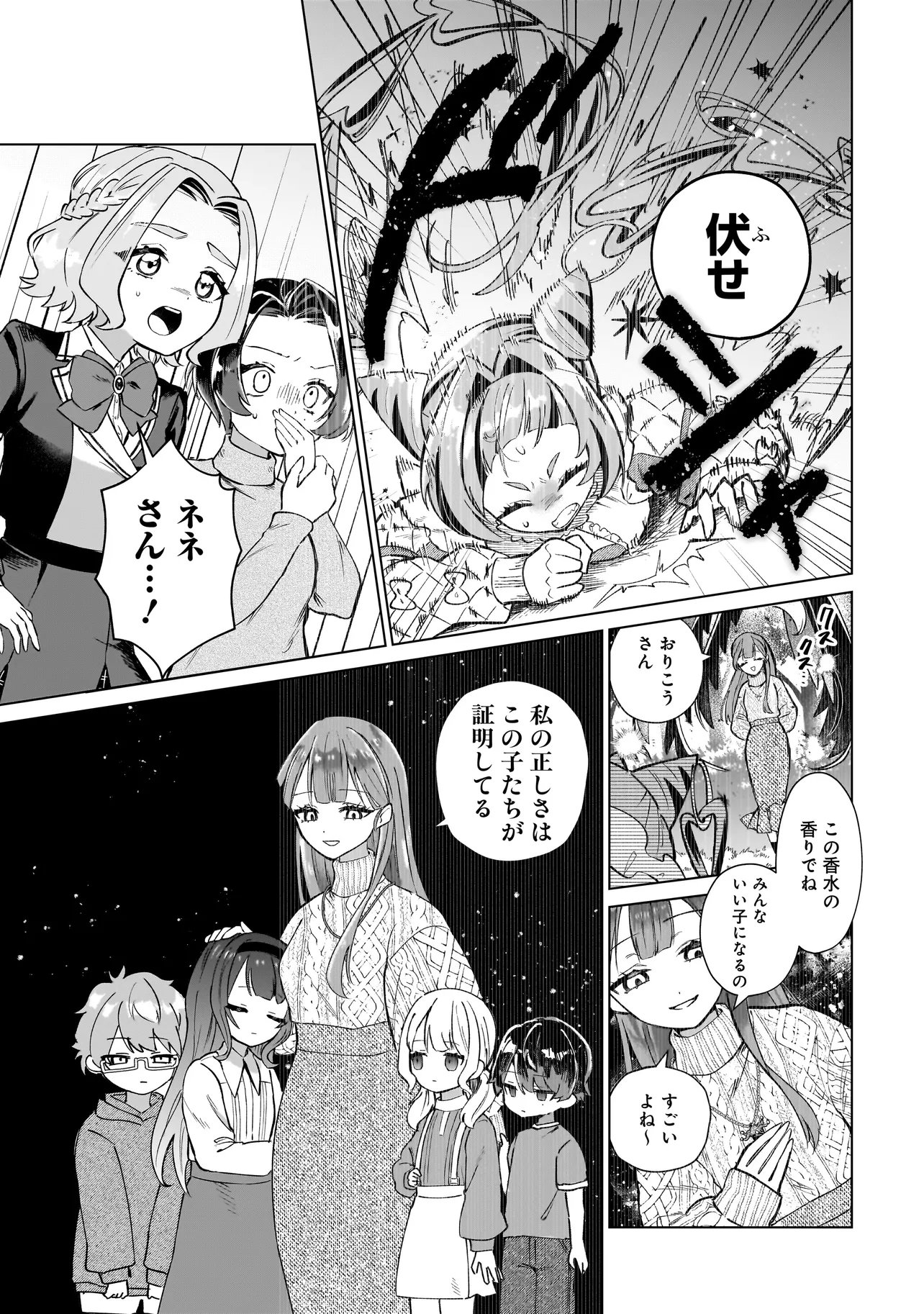 Cocoro Make Comestica Chapter 2 23ページ