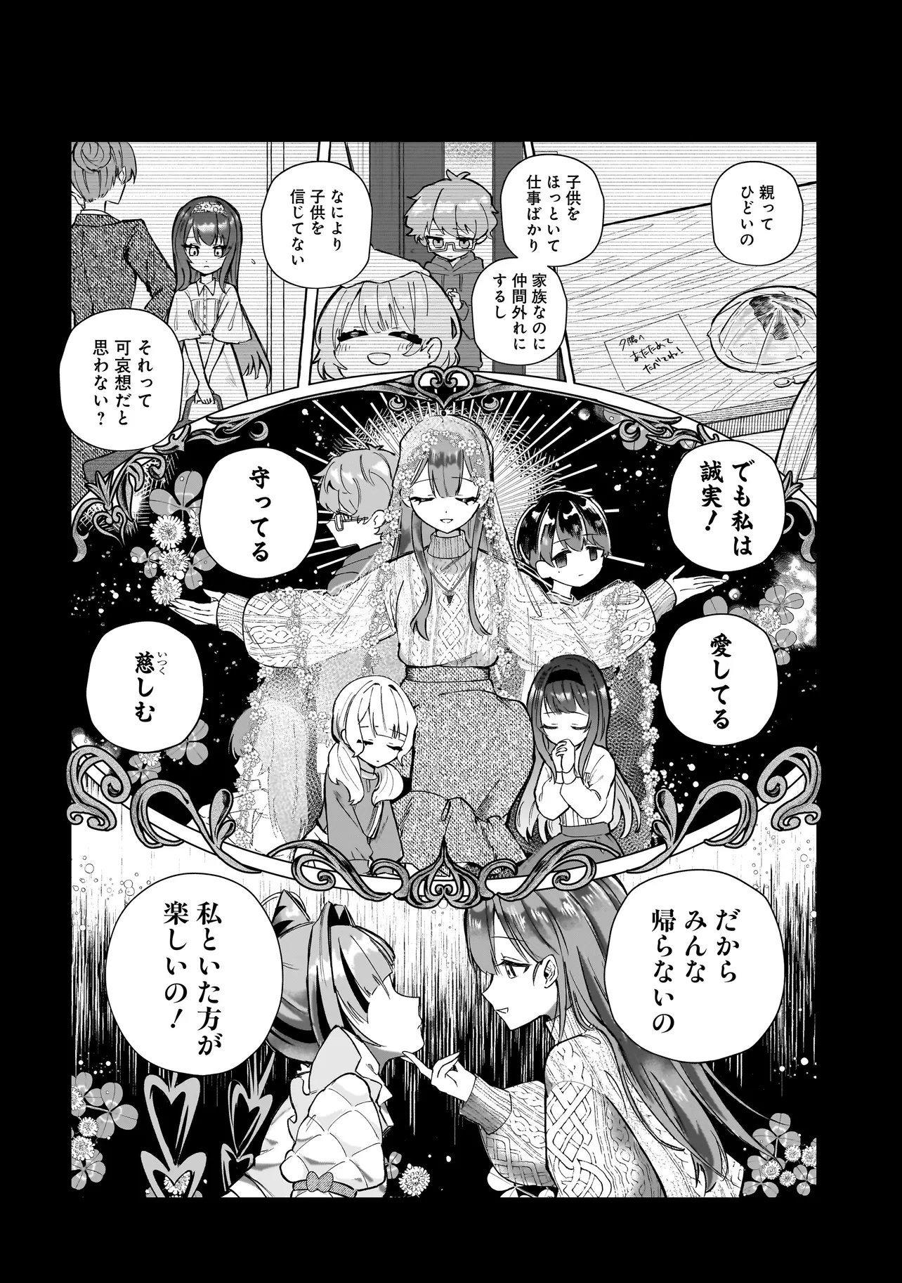 Cocoro Make Comestica Chapter 2 24ページ