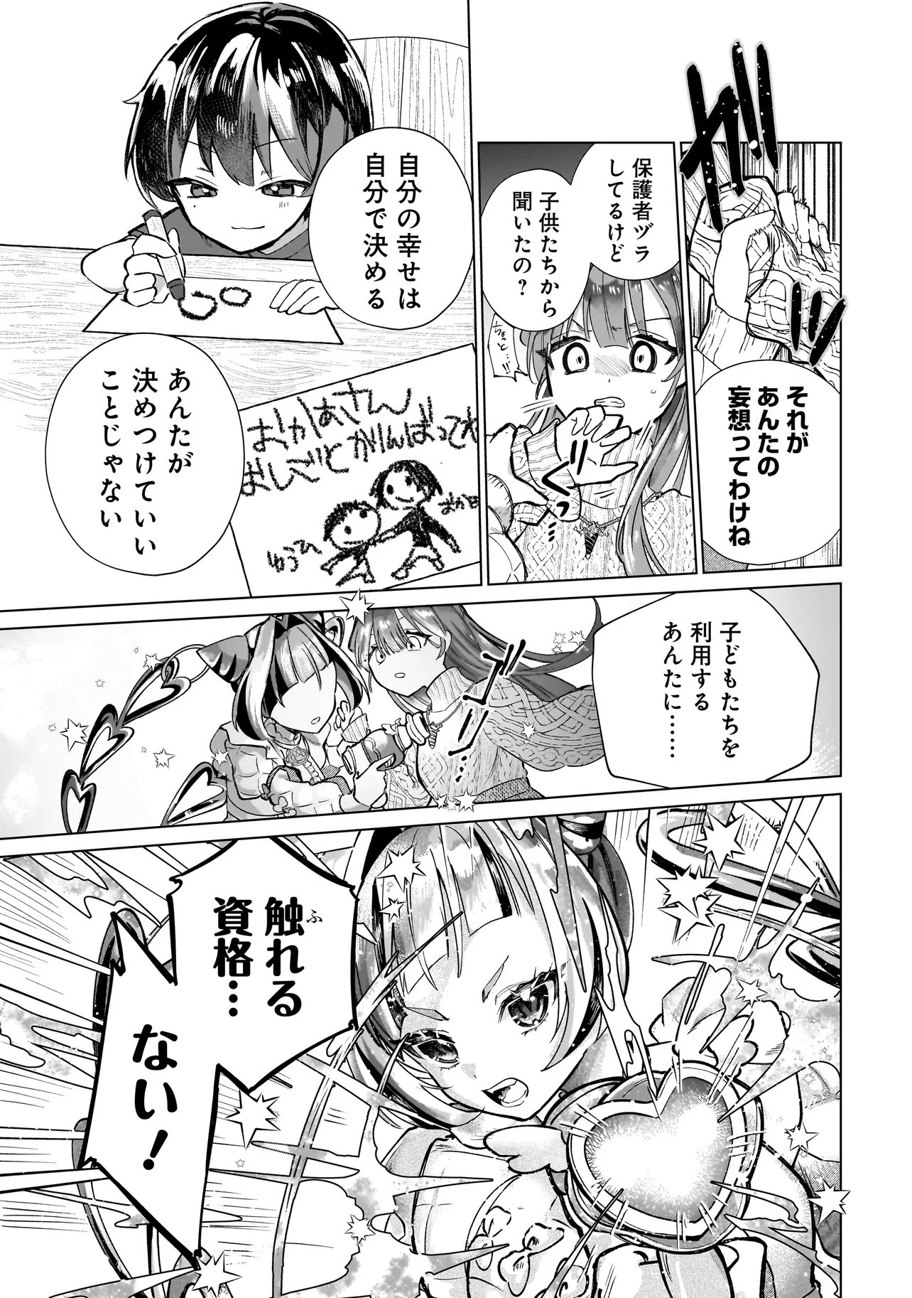 Cocoro Make Comestica Chapter 2 25ページ