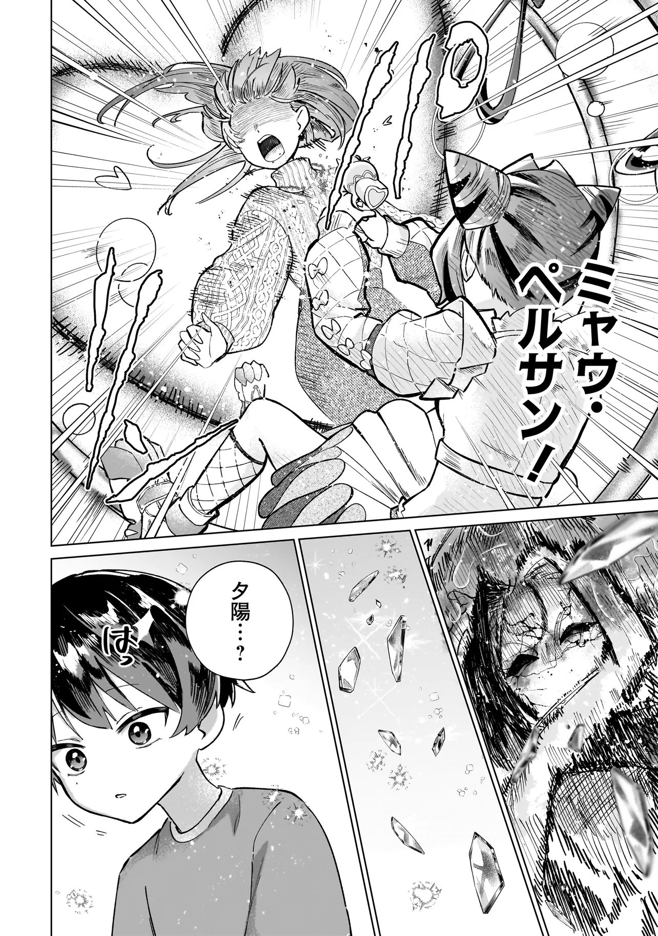 Cocoro Make Comestica Chapter 2 26ページ