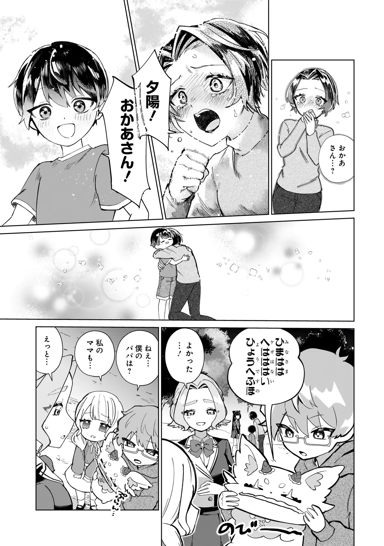 Cocoro Make Comestica Chapter 2 27ページ