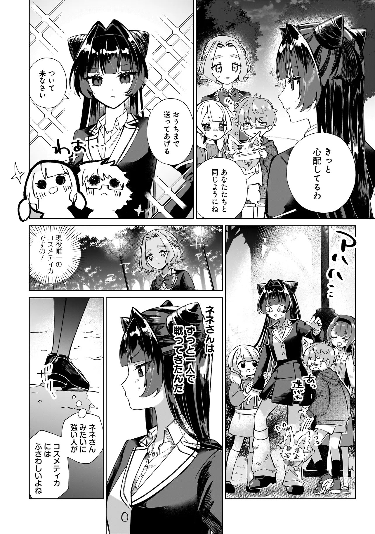 Cocoro Make Comestica Chapter 2 28ページ