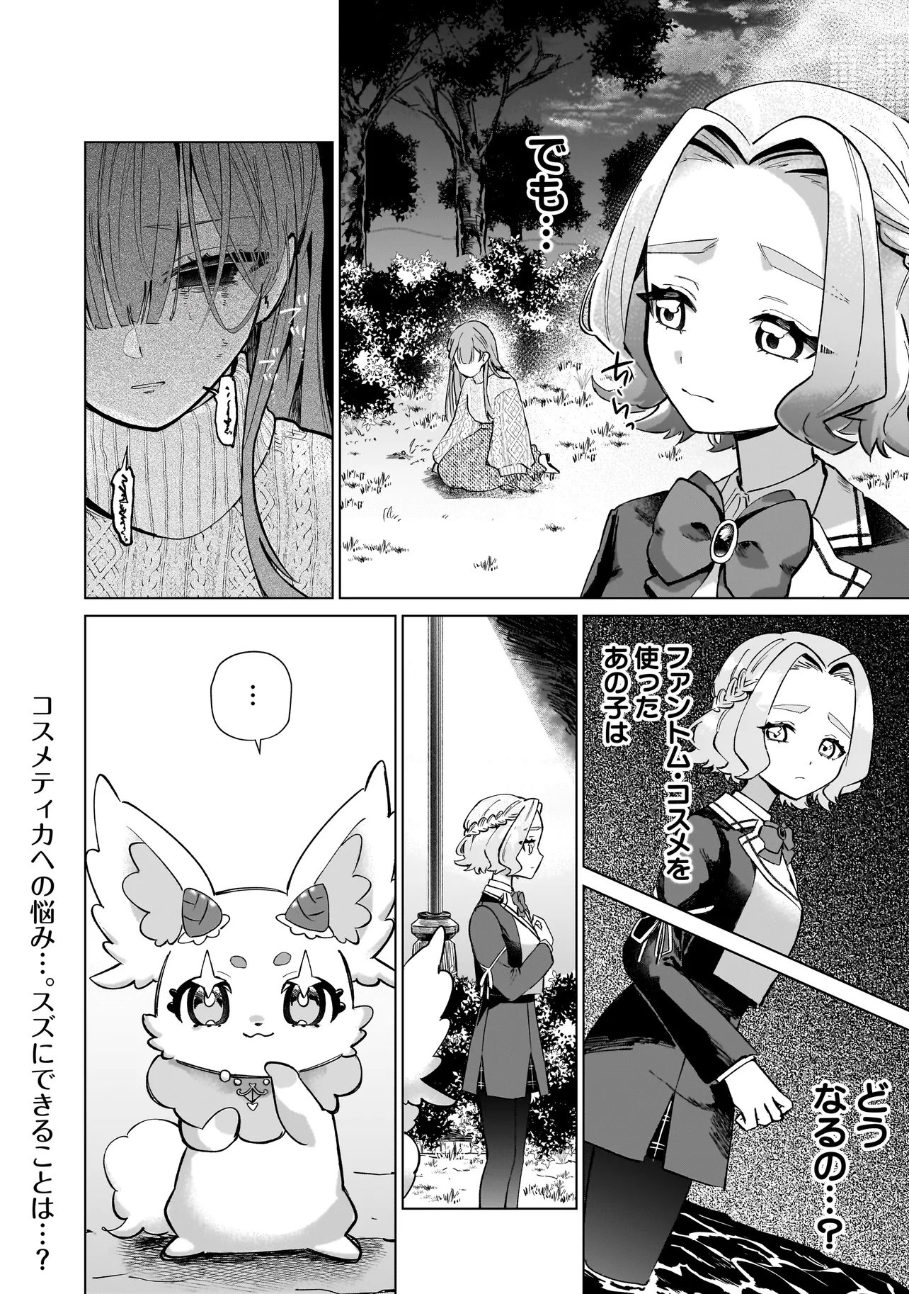 Cocoro Make Comestica Chapter 2 29ページ
