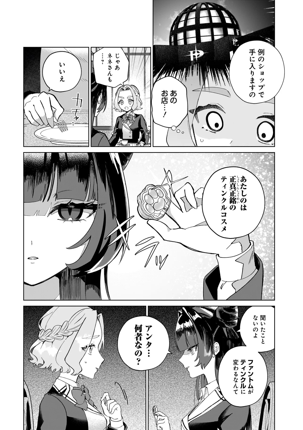 Cocoro Make Comestica Chapter 2 4ページ