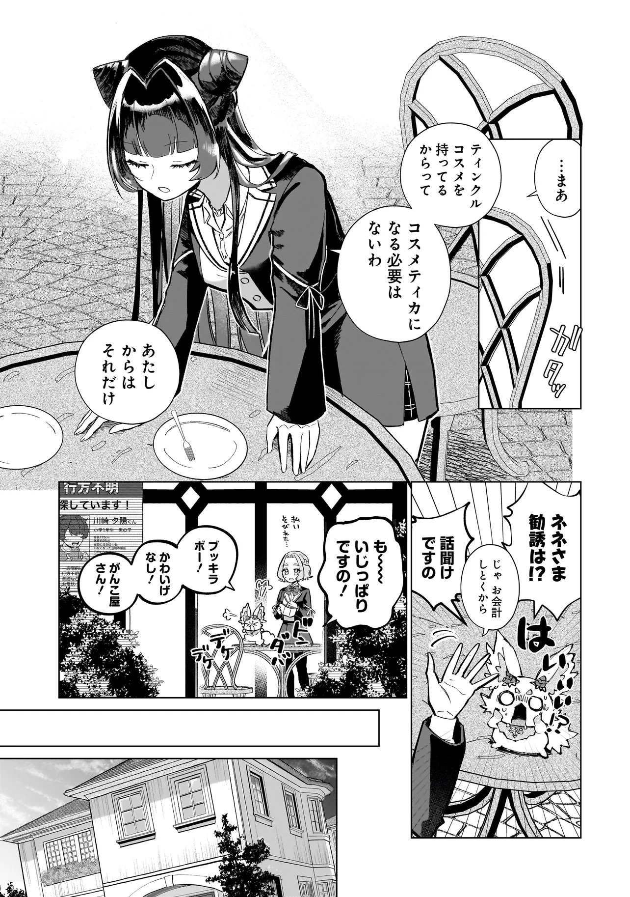 Cocoro Make Comestica Chapter 2 5ページ