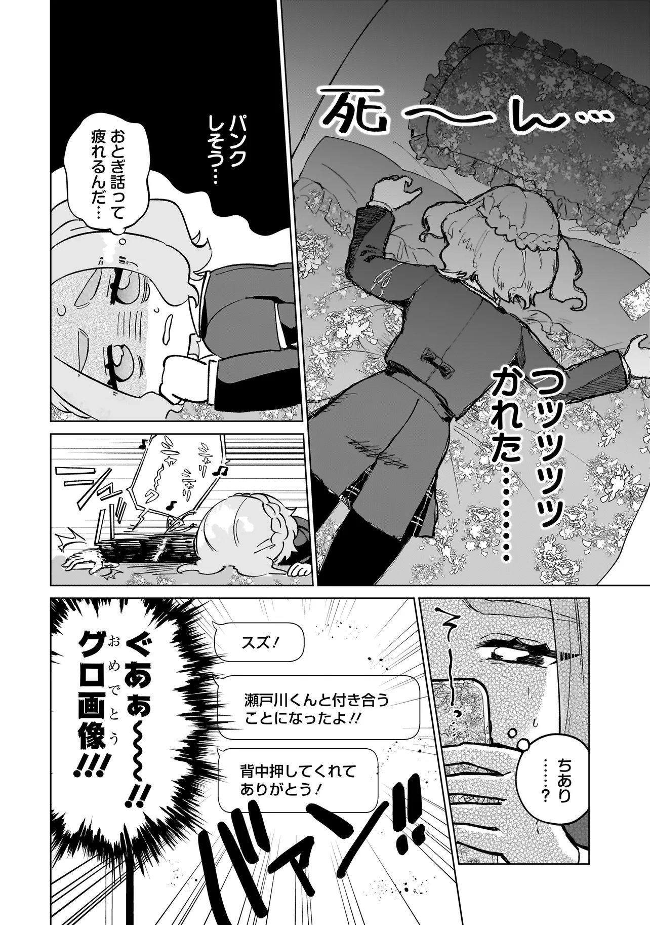 Cocoro Make Comestica Chapter 2 6ページ