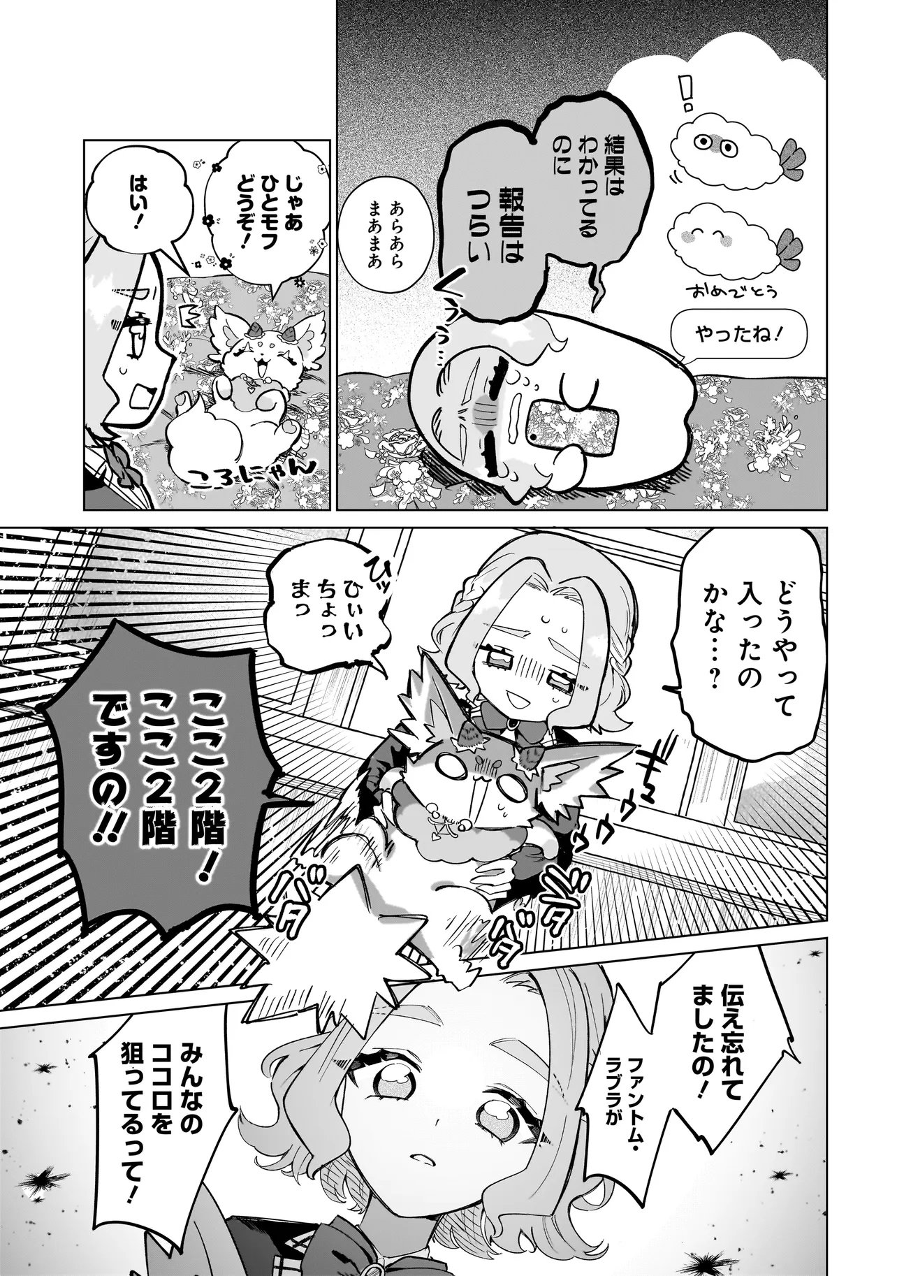 Cocoro Make Comestica Chapter 2 7ページ