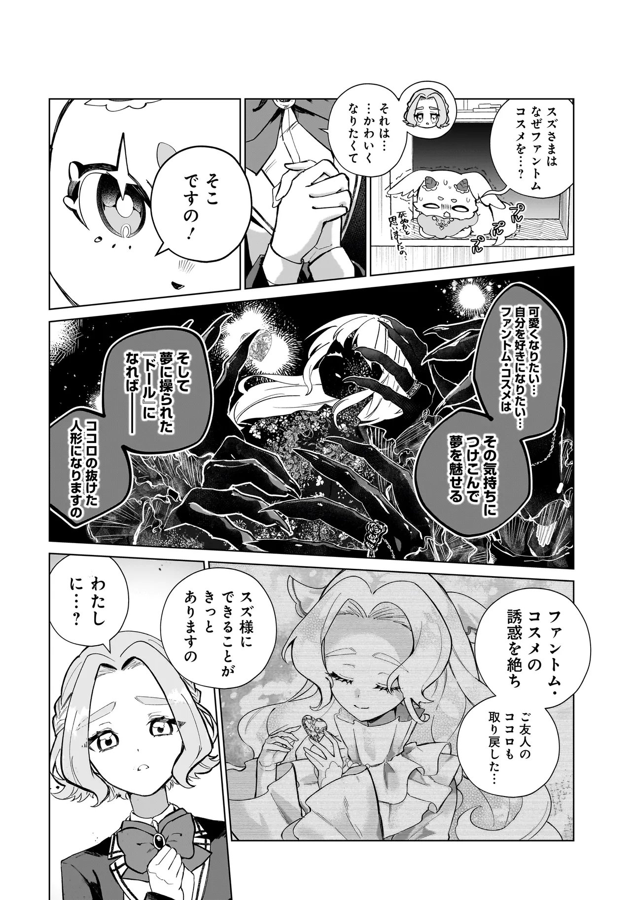 Cocoro Make Comestica Chapter 2 8ページ