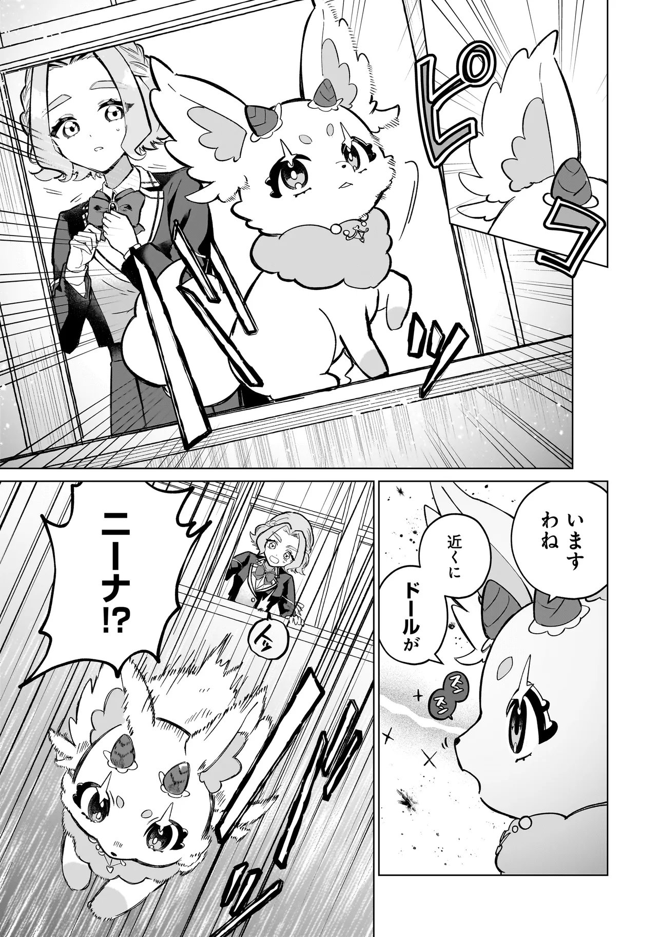 Cocoro Make Comestica Chapter 2 9ページ