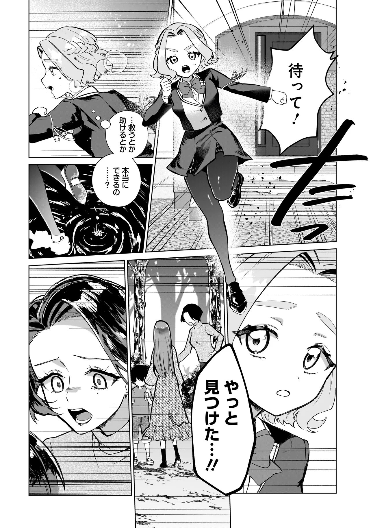 Cocoro Make Comestica Chapter 2 10ページ