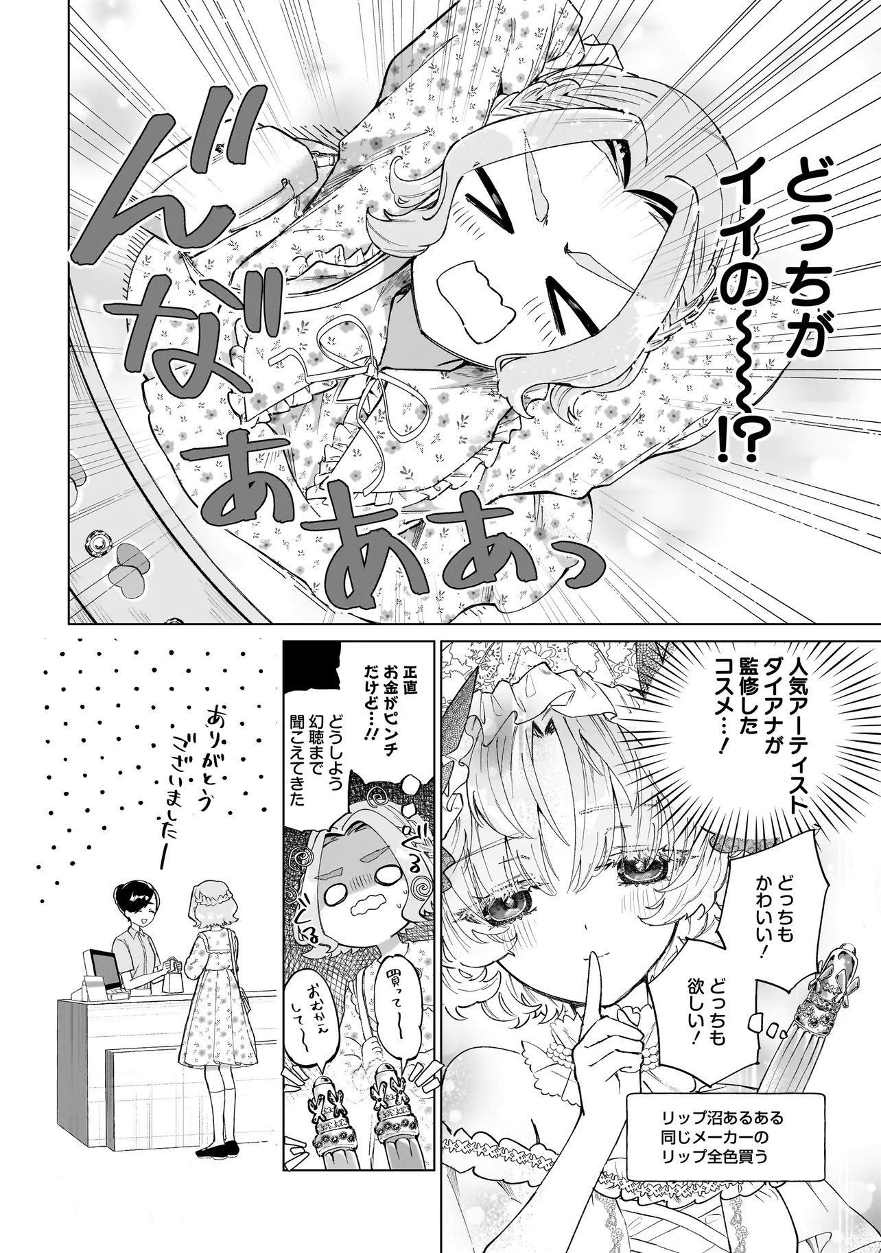Cocoro Make Comestica Chapter 3 2ページ