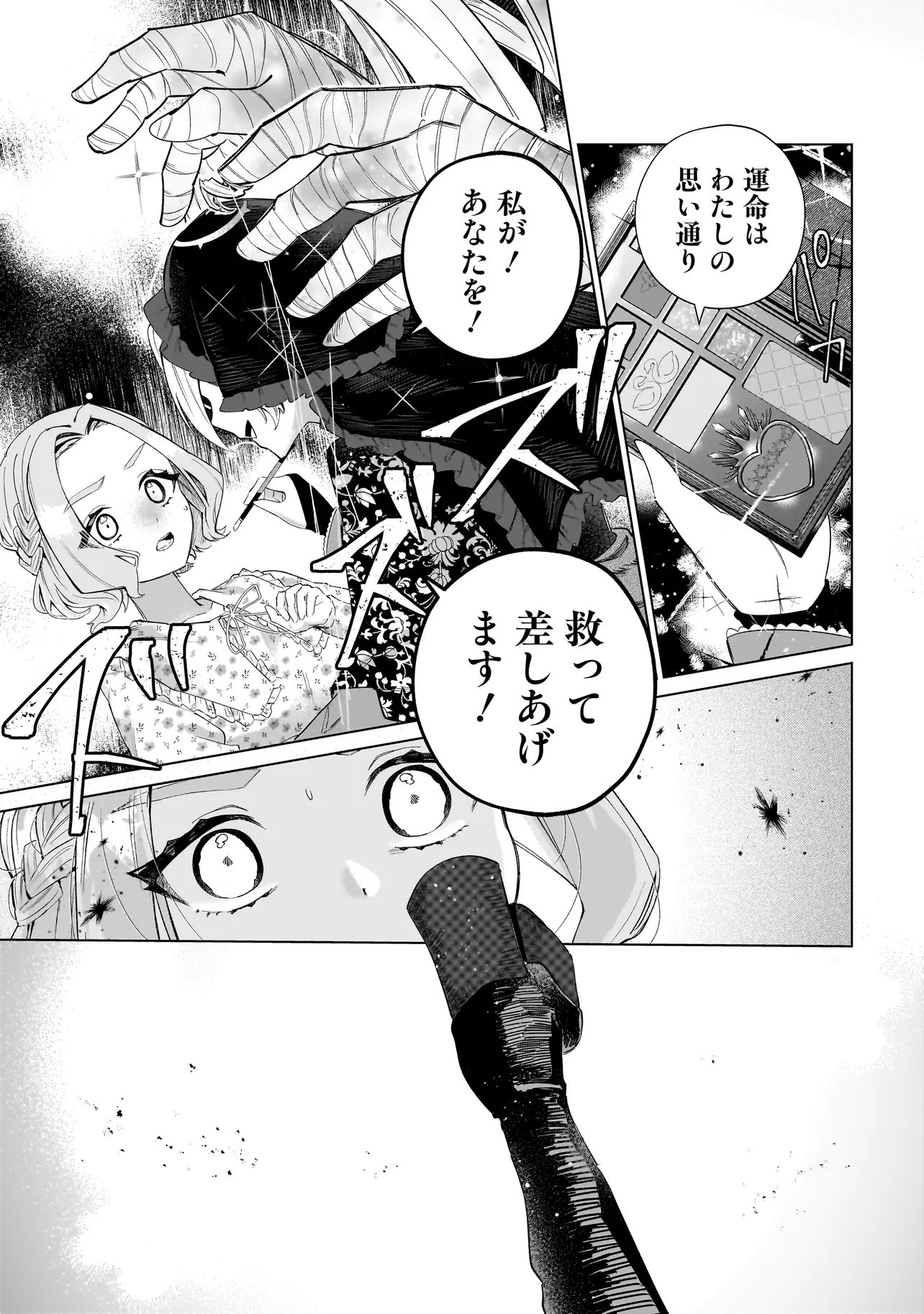 Cocoro Make Comestica Chapter 3 11ページ