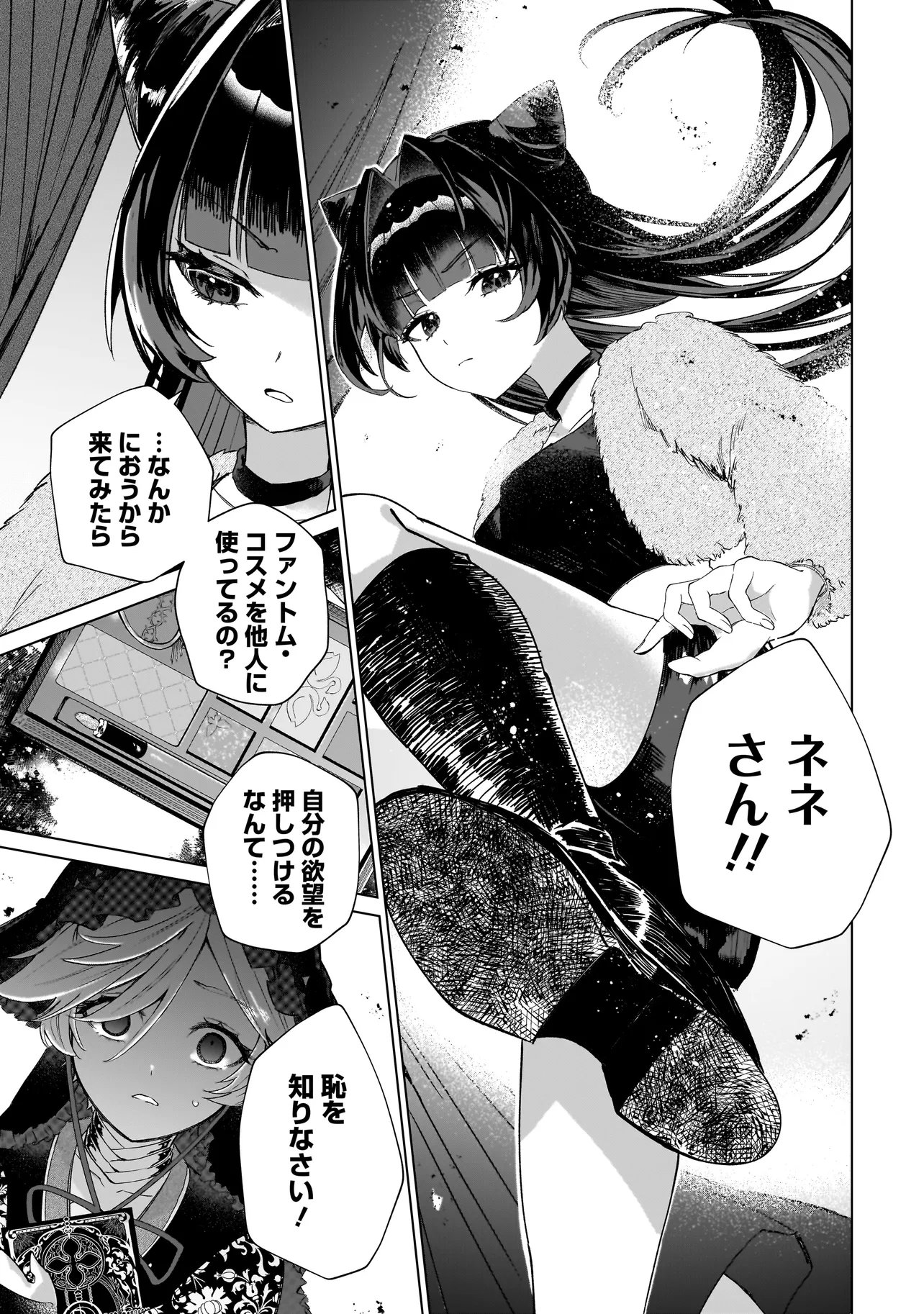 Cocoro Make Comestica Chapter 3 13ページ