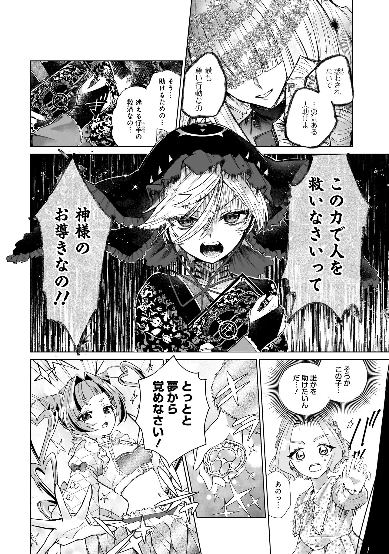 Cocoro Make Comestica Chapter 3 14ページ