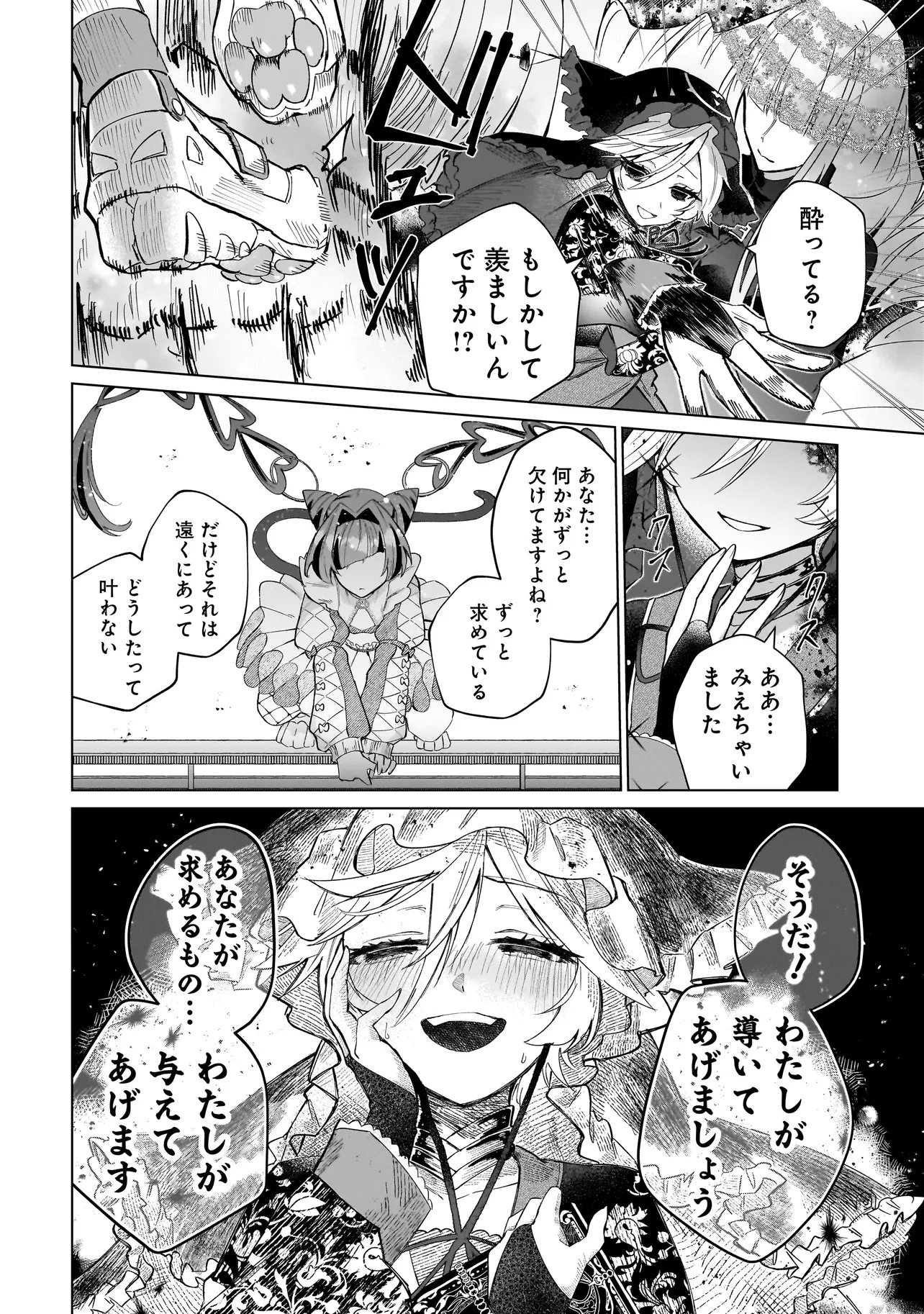 Cocoro Make Comestica Chapter 3 16ページ