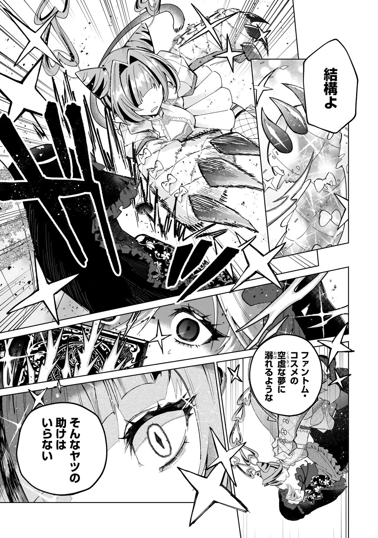 Cocoro Make Comestica Chapter 3 17ページ