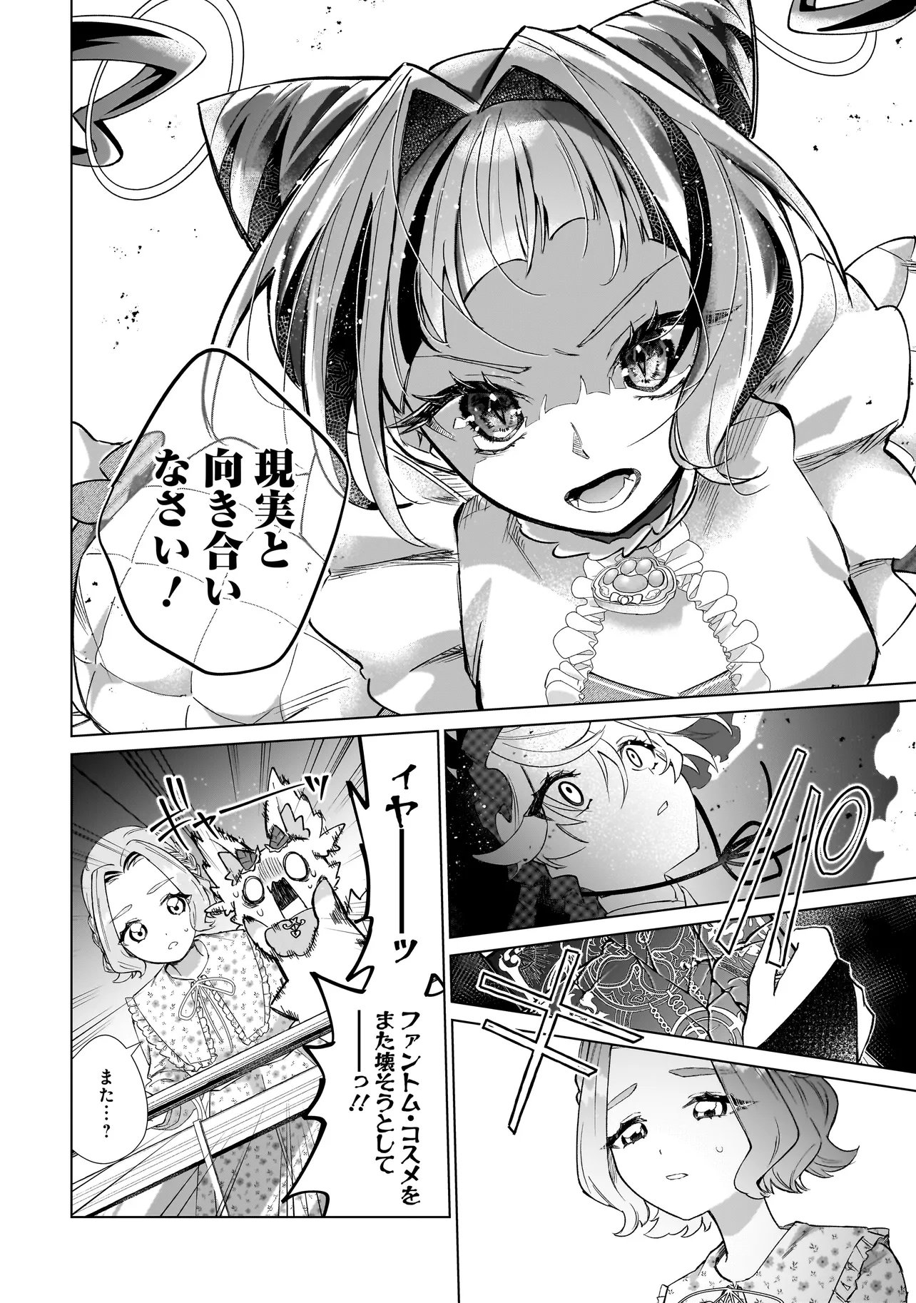 Cocoro Make Comestica Chapter 3 18ページ