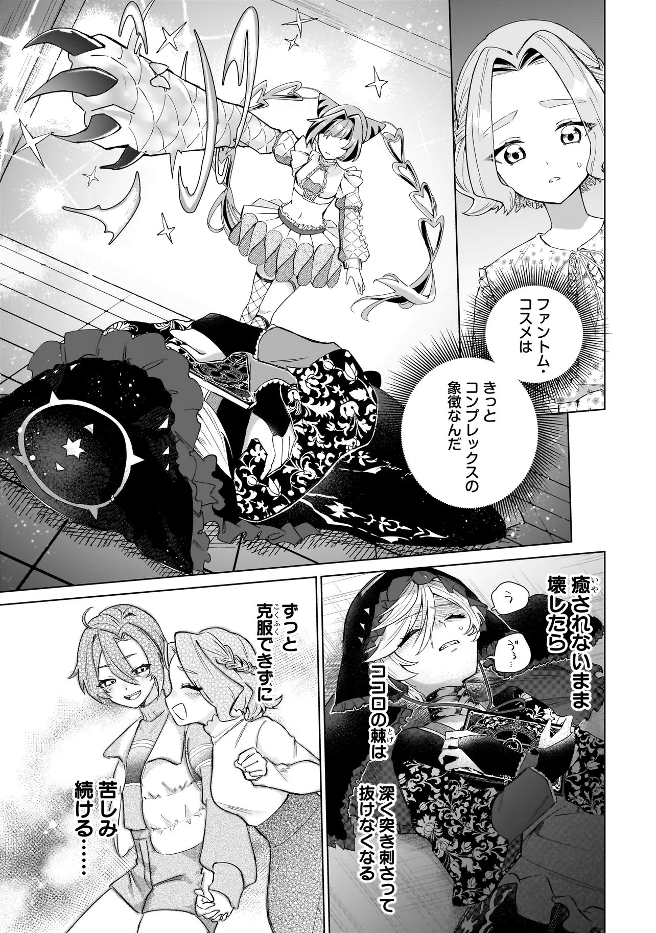Cocoro Make Comestica Chapter 3 19ページ
